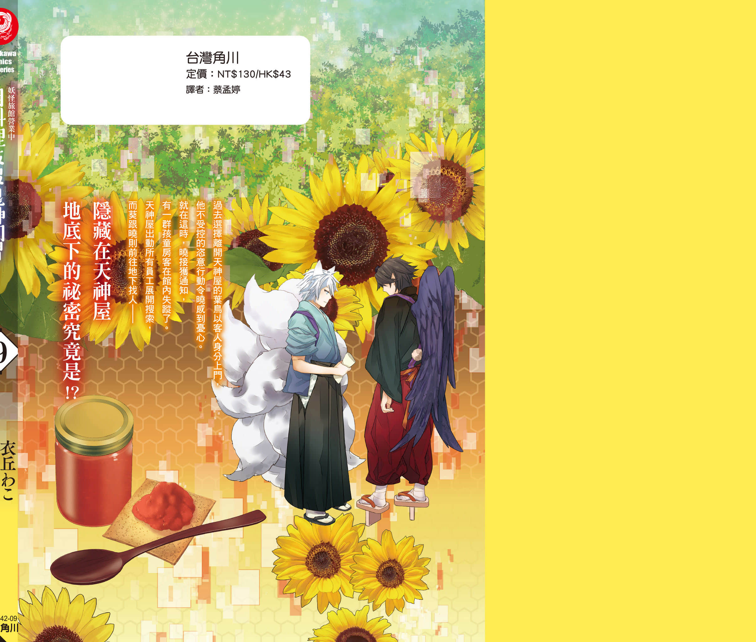 妖怪旅馆营业中【1-73话 57-73是生肉】【かくりよの宿飯 あやかしお宿に嫁入りします／妖怪旅館營業中 用料理收服鬼神的胃】-9
