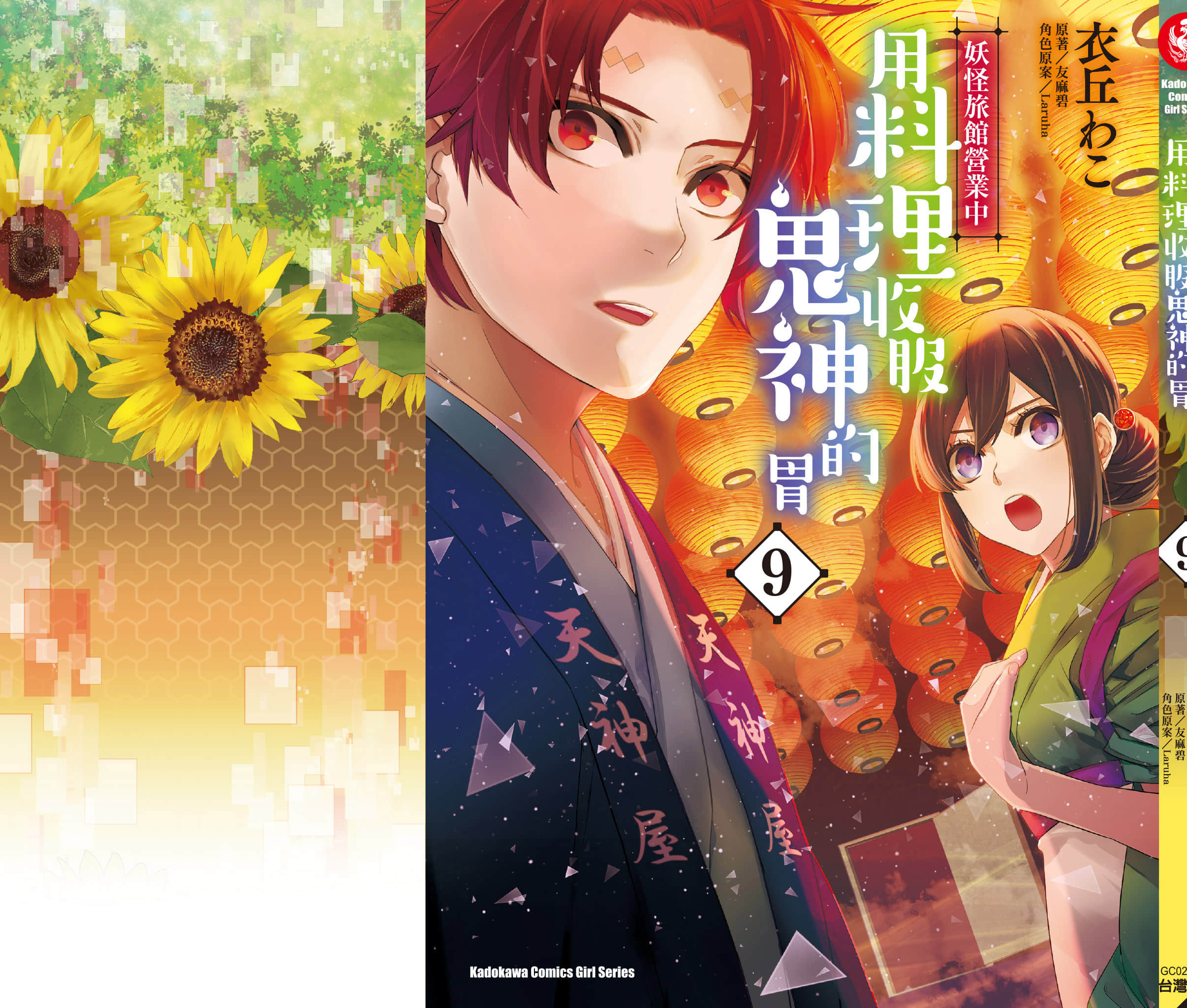 妖怪旅馆营业中【1-73话 57-73是生肉】【かくりよの宿飯 あやかしお宿に嫁入りします／妖怪旅館營業中 用料理收服鬼神的胃】-9