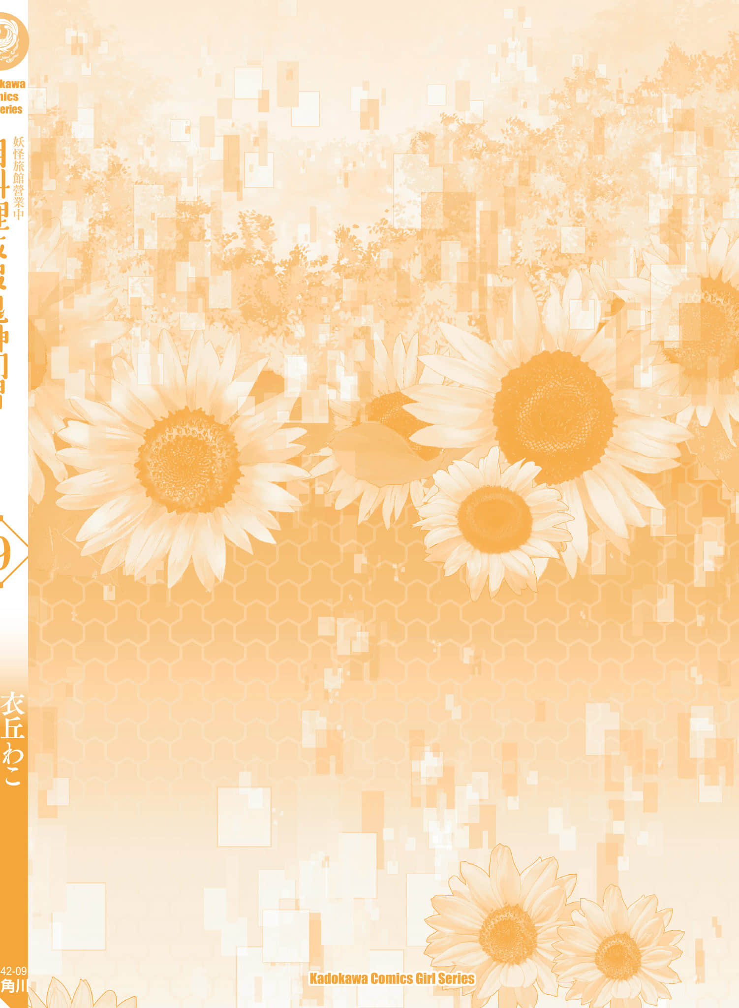 妖怪旅馆营业中【1-73话 57-73是生肉】【かくりよの宿飯 あやかしお宿に嫁入りします／妖怪旅館營業中 用料理收服鬼神的胃】-9