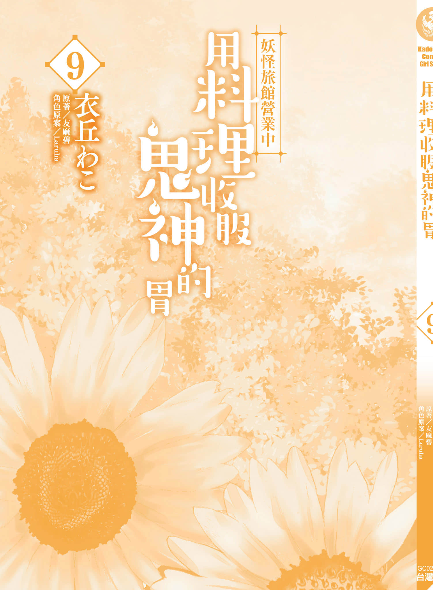 妖怪旅馆营业中【1-73话 57-73是生肉】【かくりよの宿飯 あやかしお宿に嫁入りします／妖怪旅館營業中 用料理收服鬼神的胃】-9