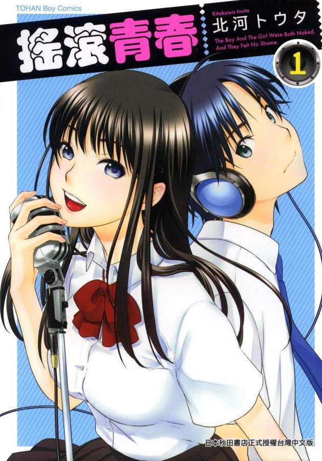 摇滚青春【1-6卷 全是中文】【已完结】