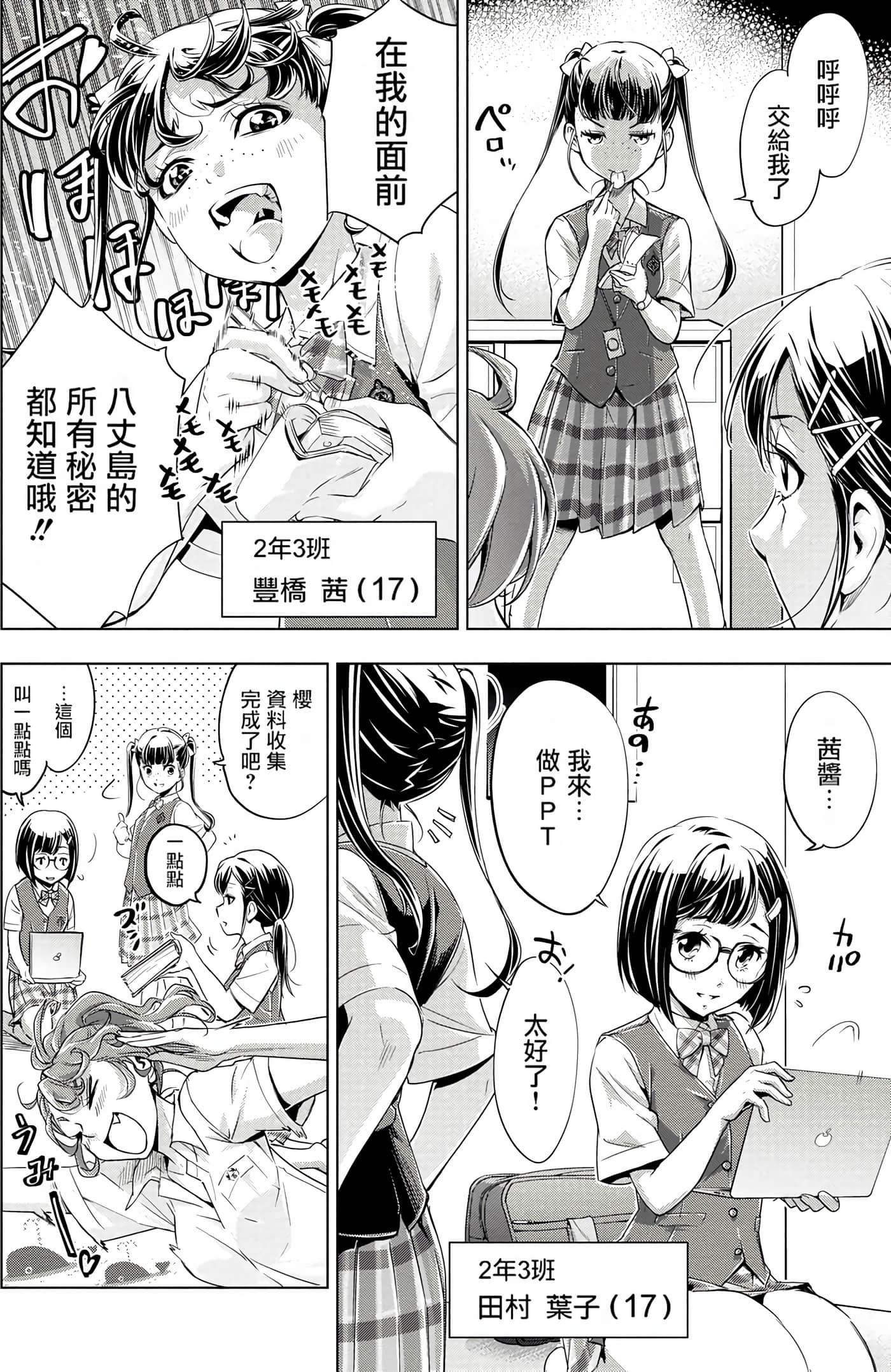 隐语岛【1-20卷 全是中文】【インゴシマ】-1