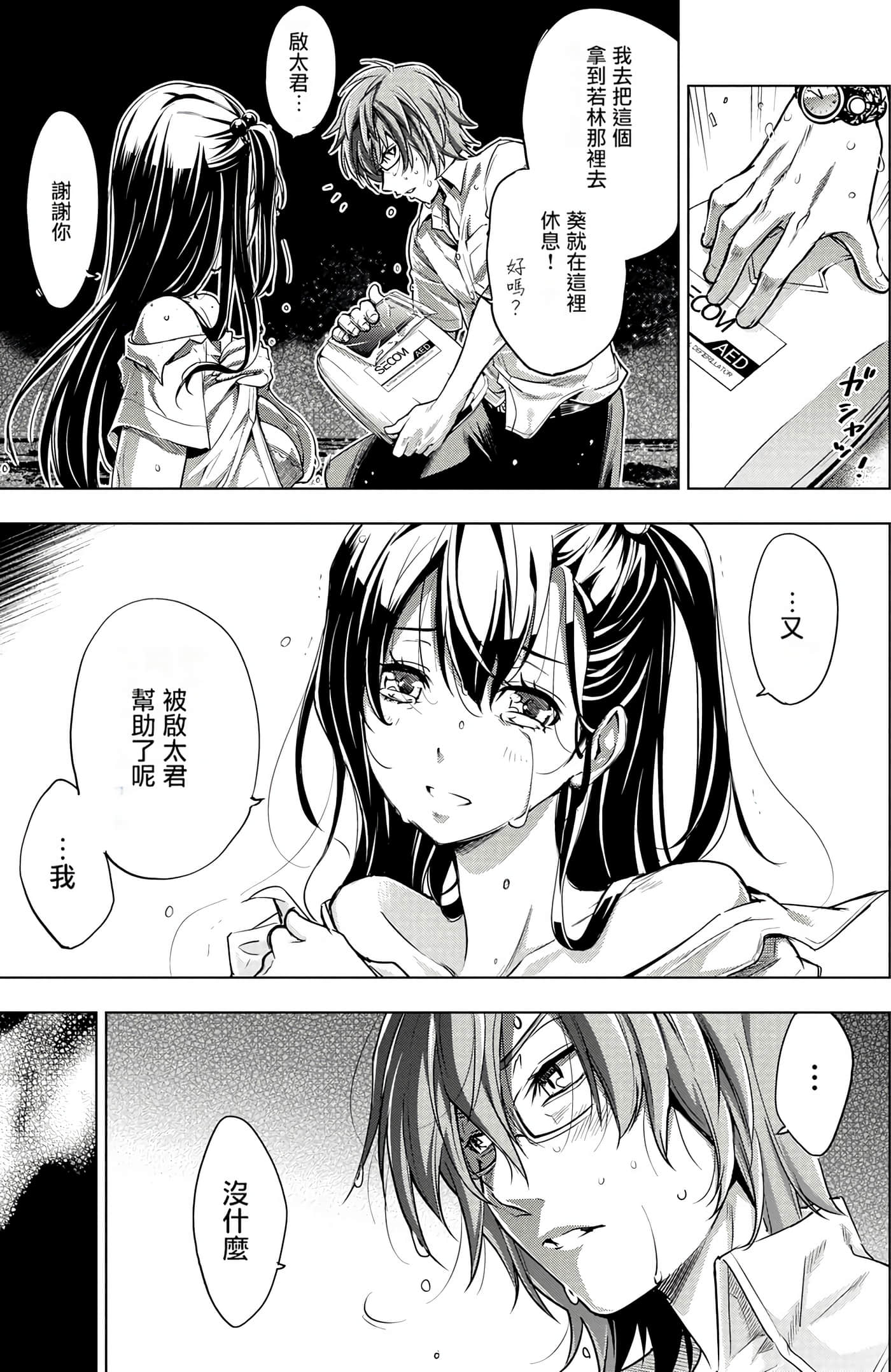 隐语岛【1-20卷 全是中文】【インゴシマ】-1