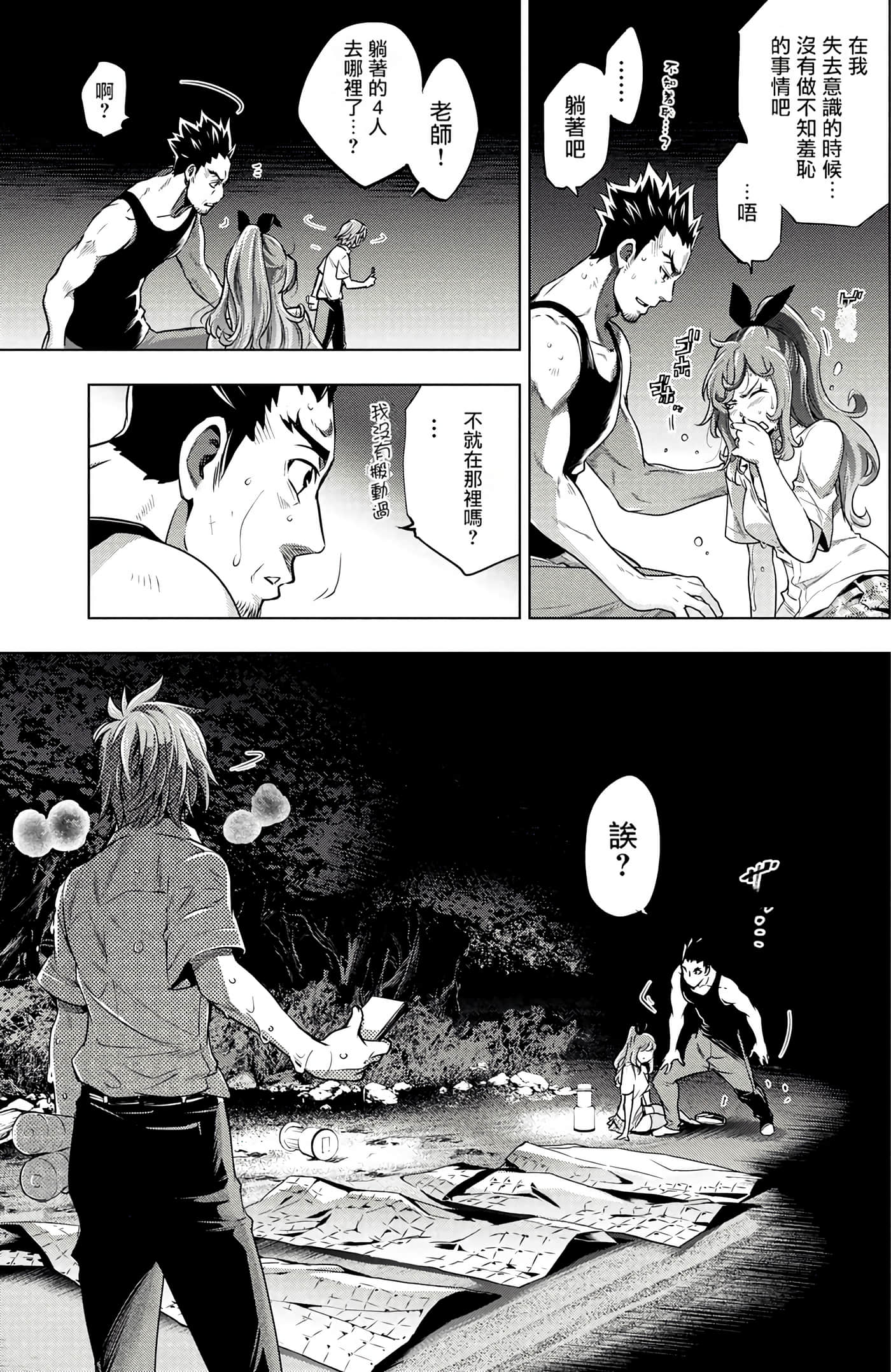 隐语岛【1-20卷 全是中文】【インゴシマ】-1