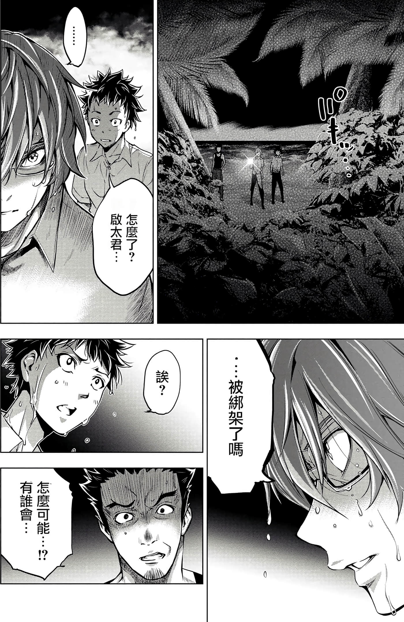 隐语岛【1-20卷 全是中文】【インゴシマ】-1