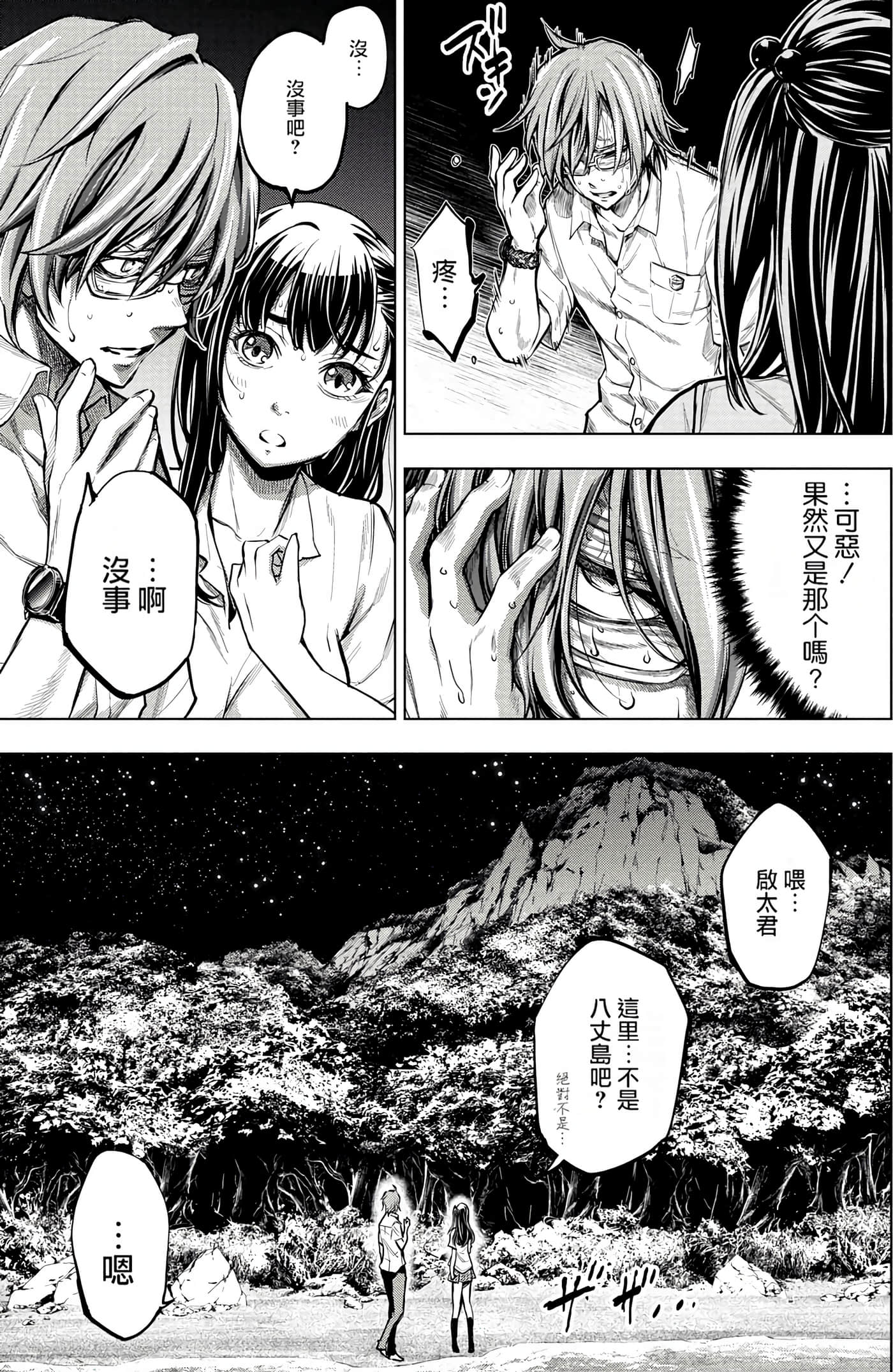 隐语岛【1-20卷 全是中文】【インゴシマ】-1