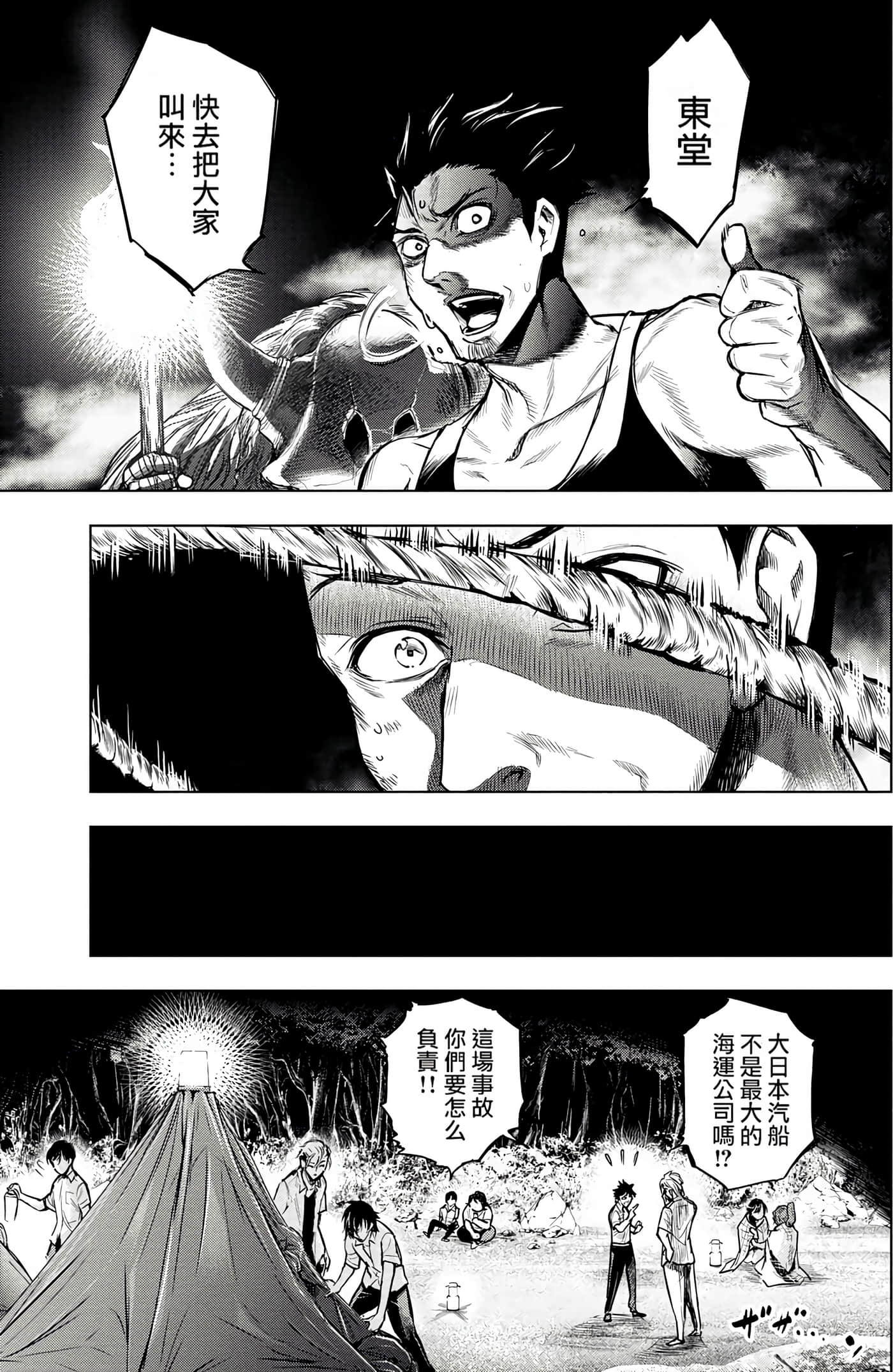 隐语岛【1-20卷 全是中文】【インゴシマ】-1