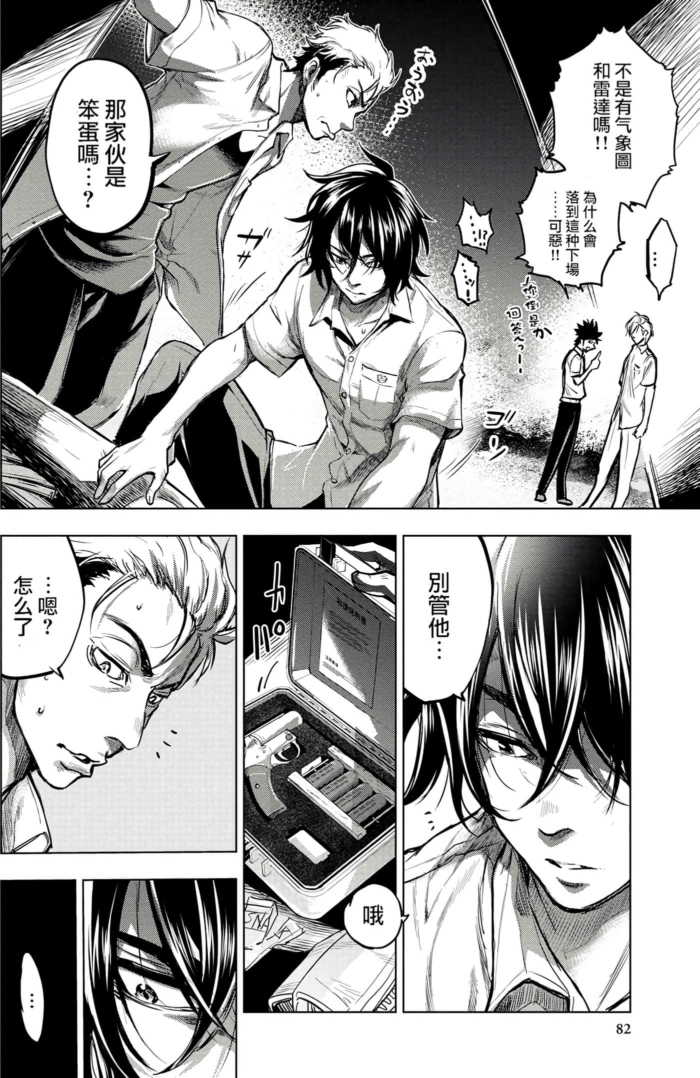 隐语岛【1-20卷 全是中文】【インゴシマ】-1