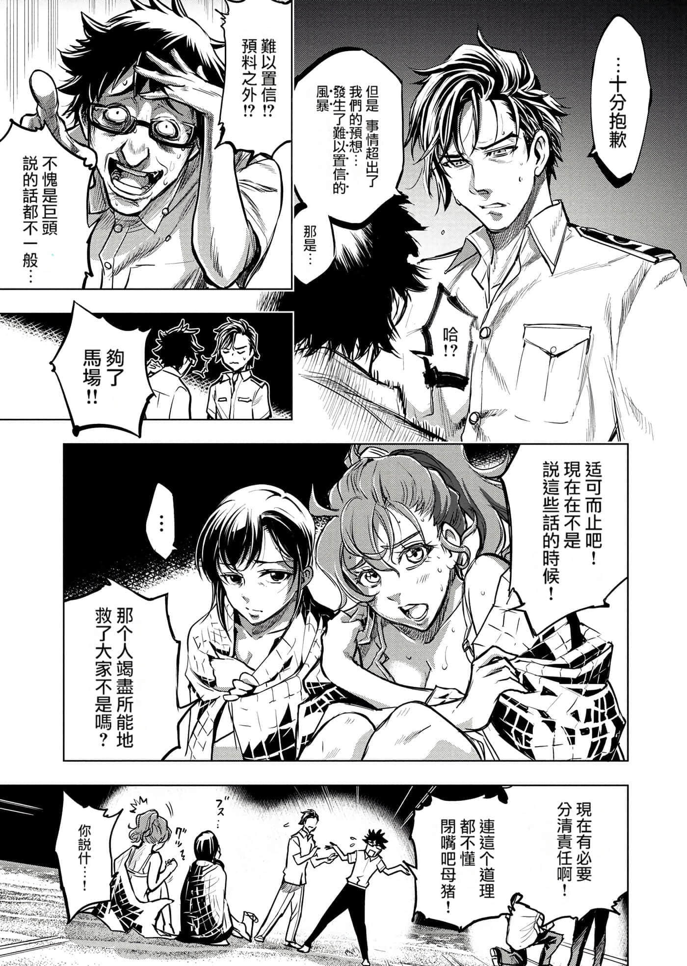 隐语岛【1-20卷 全是中文】【インゴシマ】-1