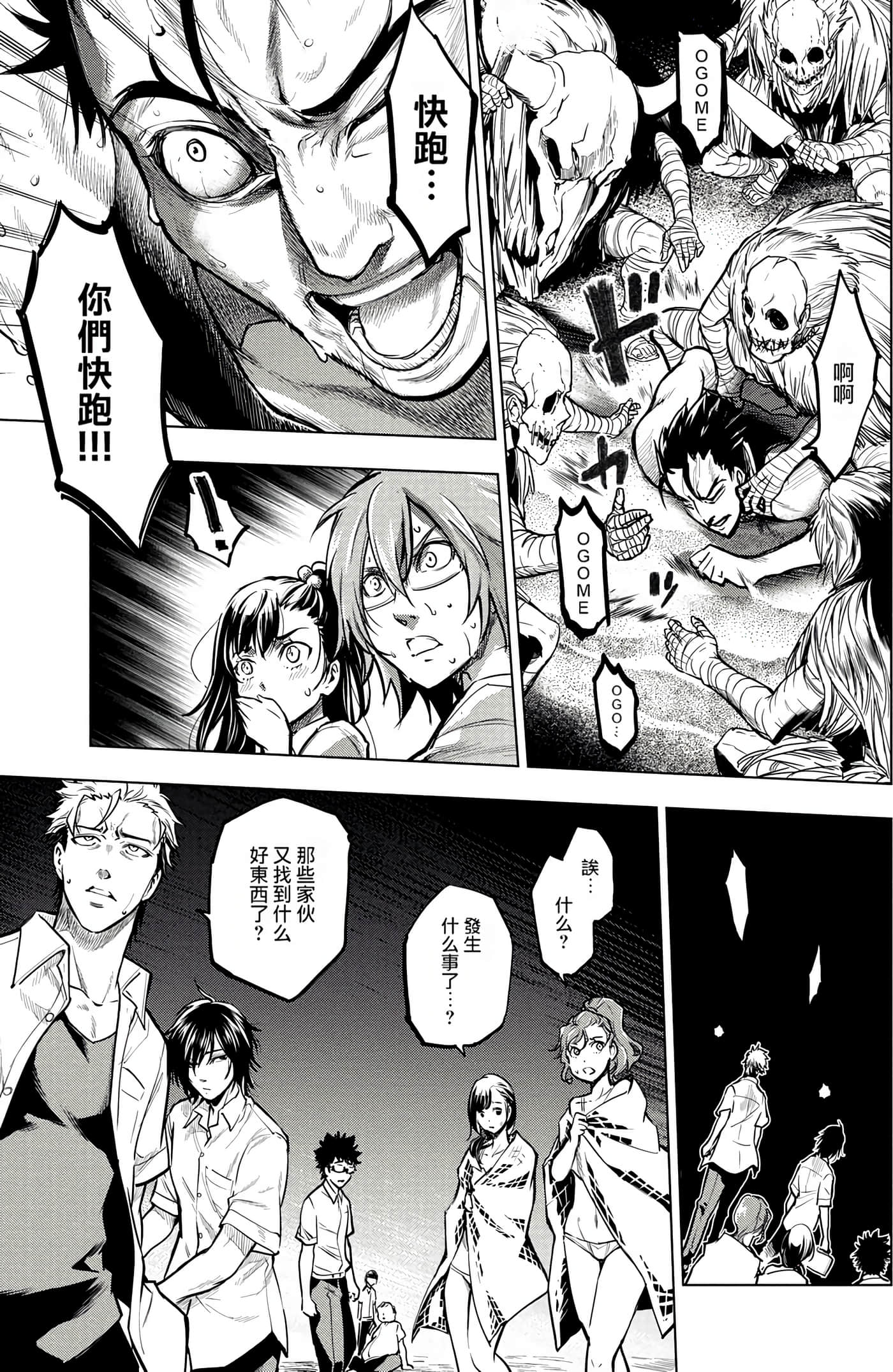 隐语岛【1-20卷 全是中文】【インゴシマ】-1