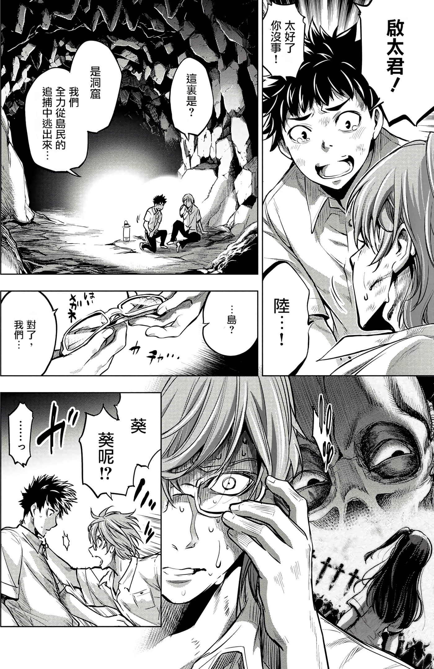 隐语岛【1-20卷 全是中文】【インゴシマ】-1