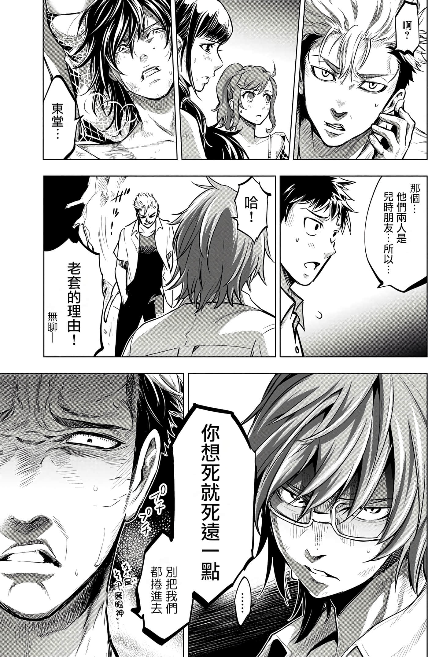 隐语岛【1-20卷 全是中文】【インゴシマ】-1