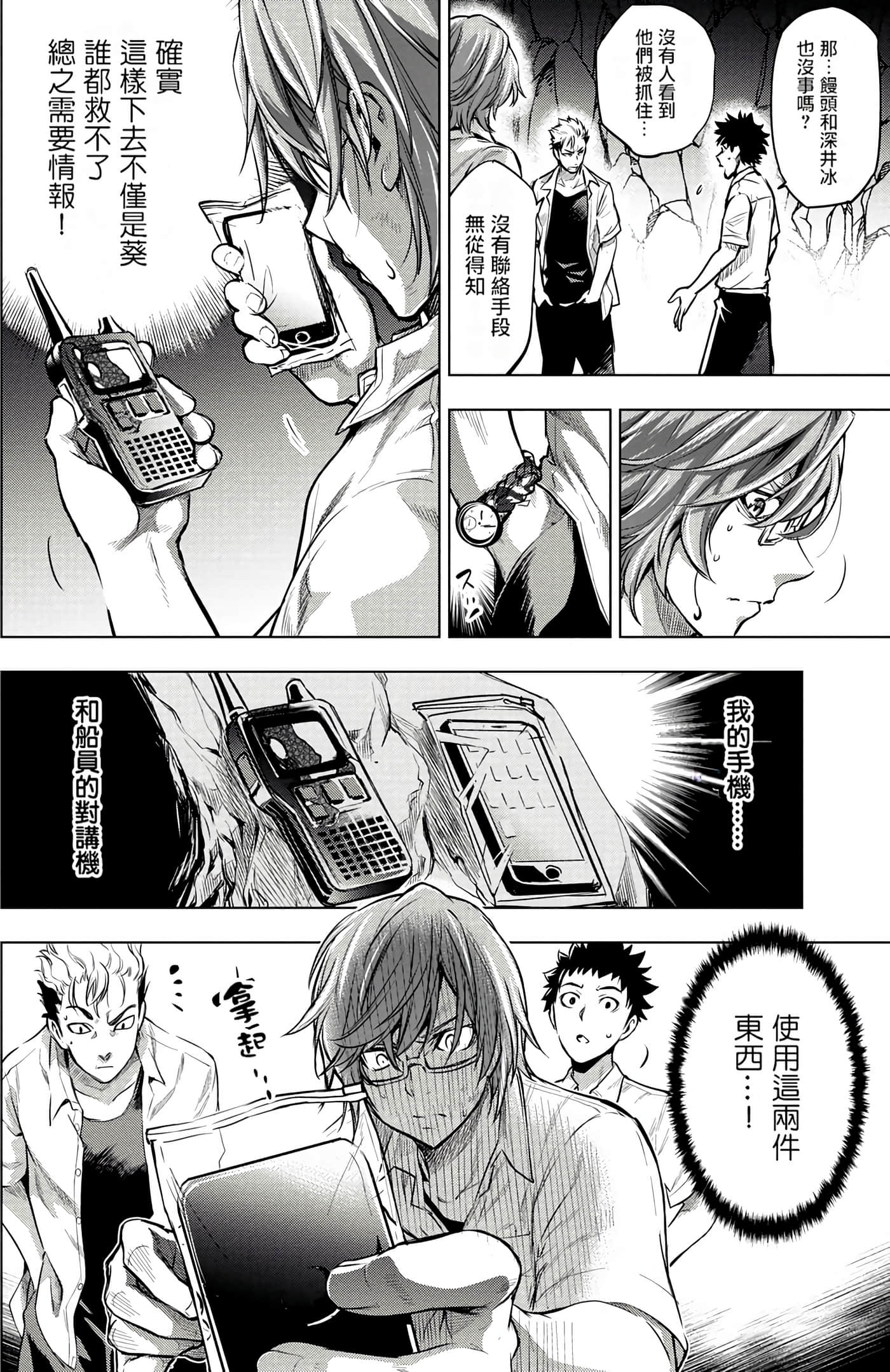 隐语岛【1-20卷 全是中文】【インゴシマ】-1