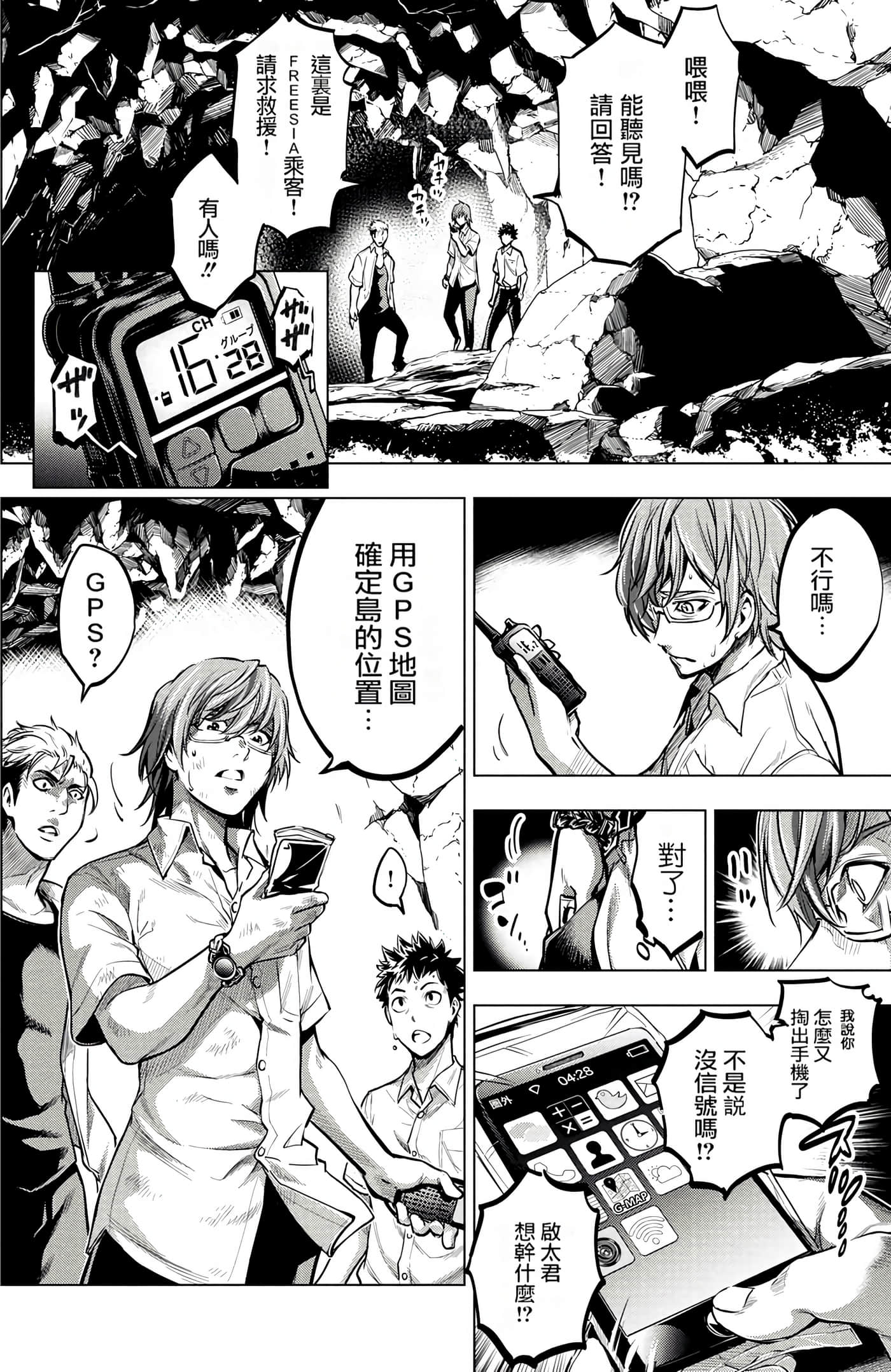 隐语岛【1-20卷 全是中文】【インゴシマ】-1