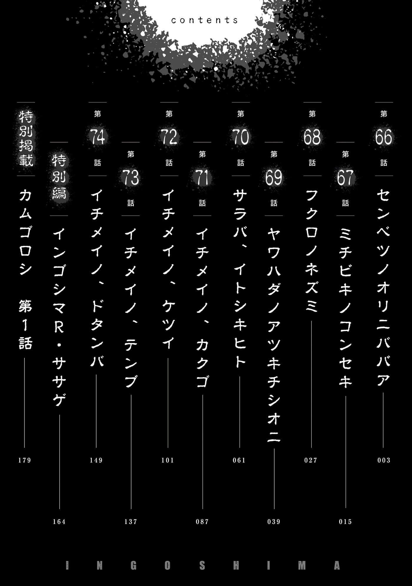 隐语岛【1-20卷 全是中文】【インゴシマ】-10