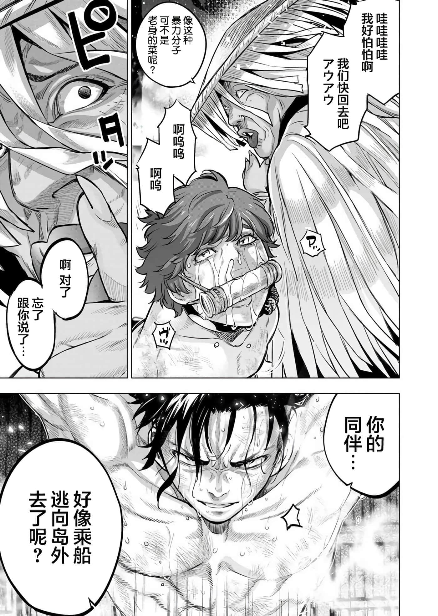 隐语岛【1-20卷 全是中文】【インゴシマ】-10