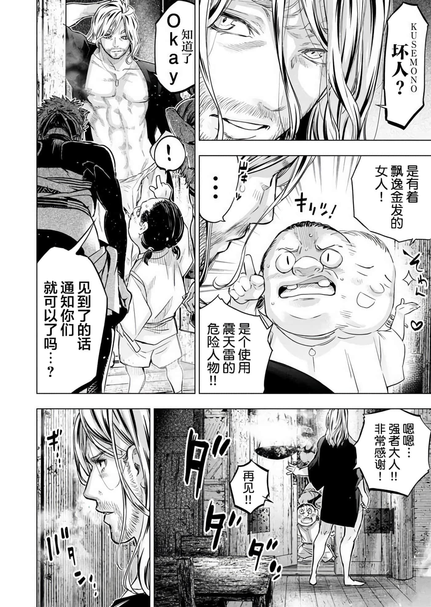 隐语岛【1-20卷 全是中文】【インゴシマ】-10