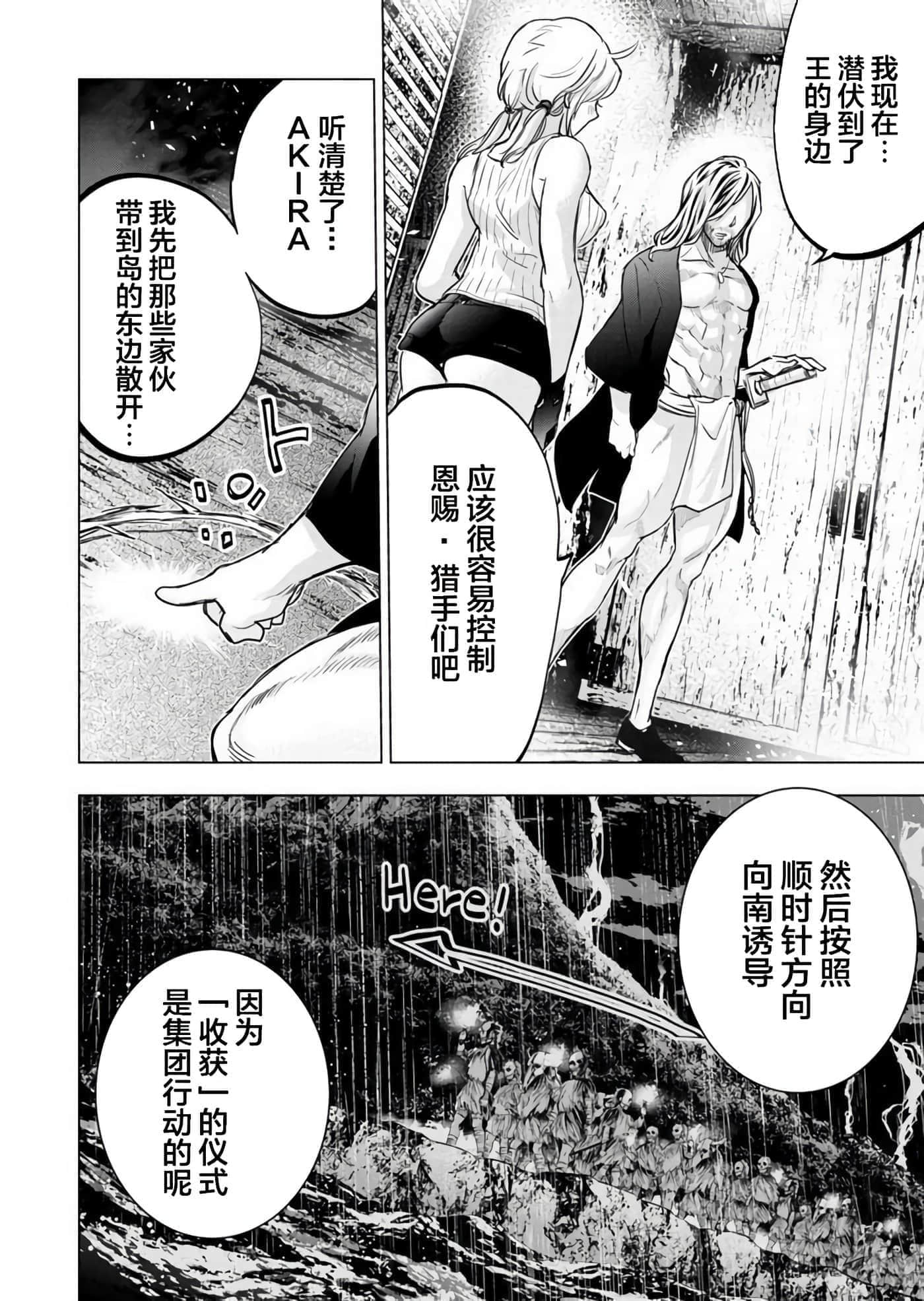 隐语岛【1-20卷 全是中文】【インゴシマ】-10