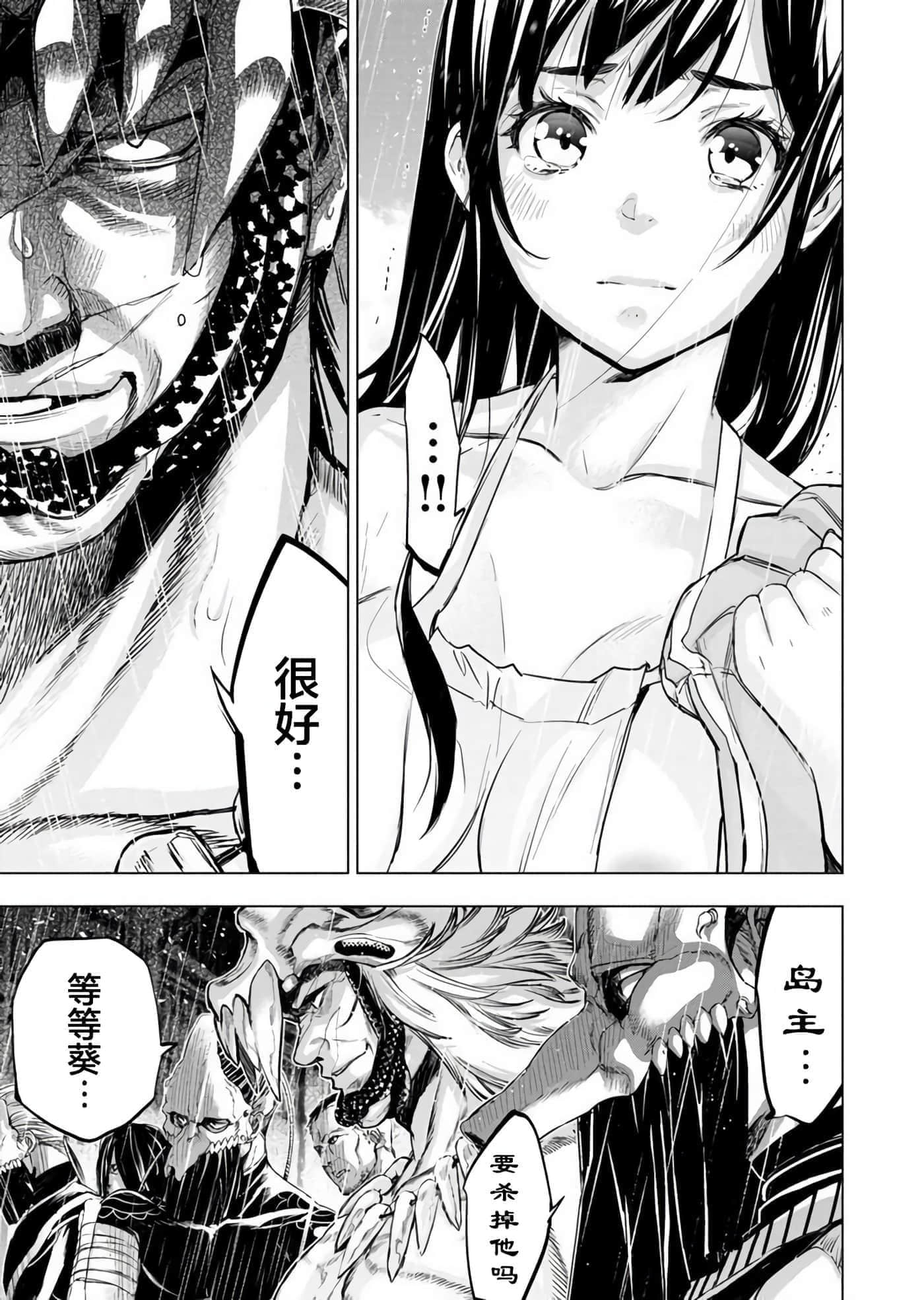 隐语岛【1-20卷 全是中文】【インゴシマ】-10