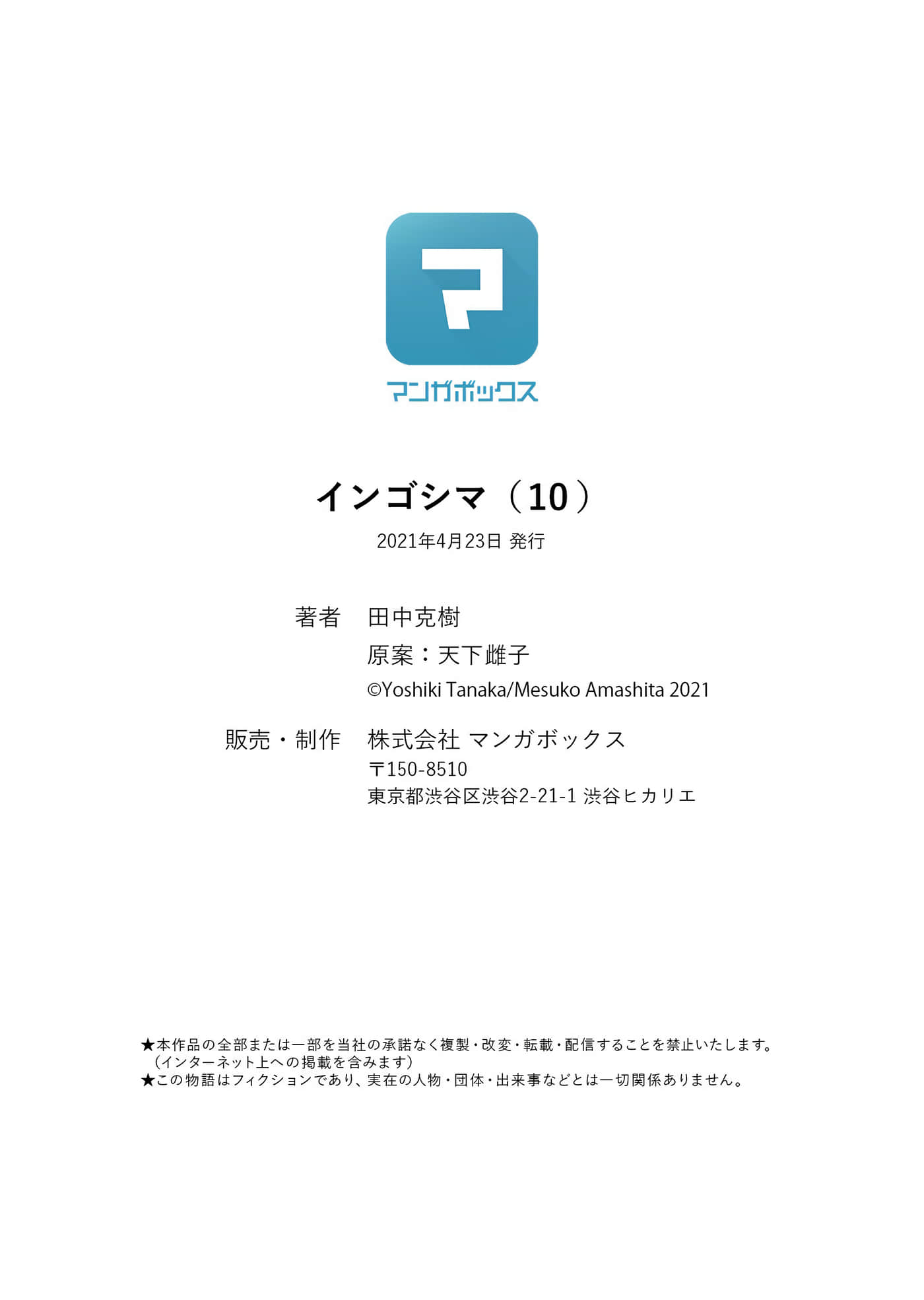 隐语岛【1-20卷 全是中文】【インゴシマ】-10