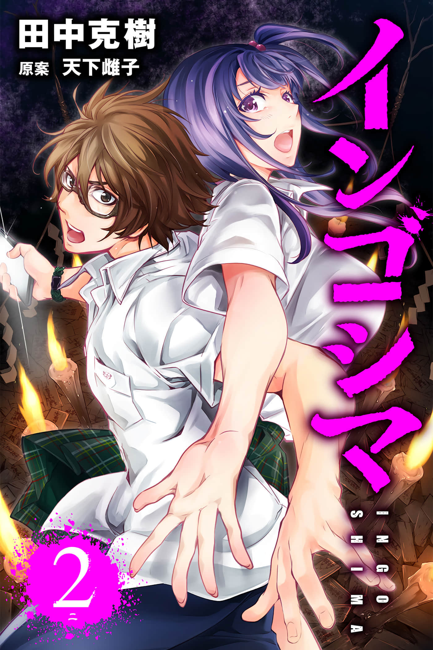 隐语岛【1-20卷 全是中文】【インゴシマ】-2