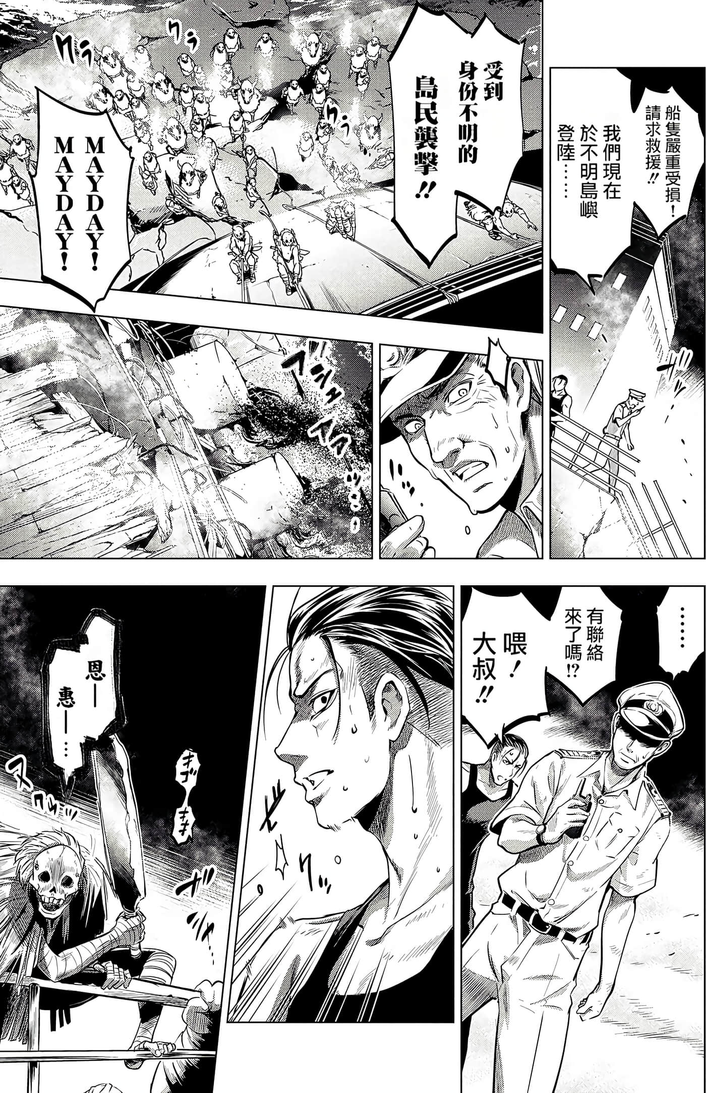 隐语岛【1-20卷 全是中文】【インゴシマ】-2