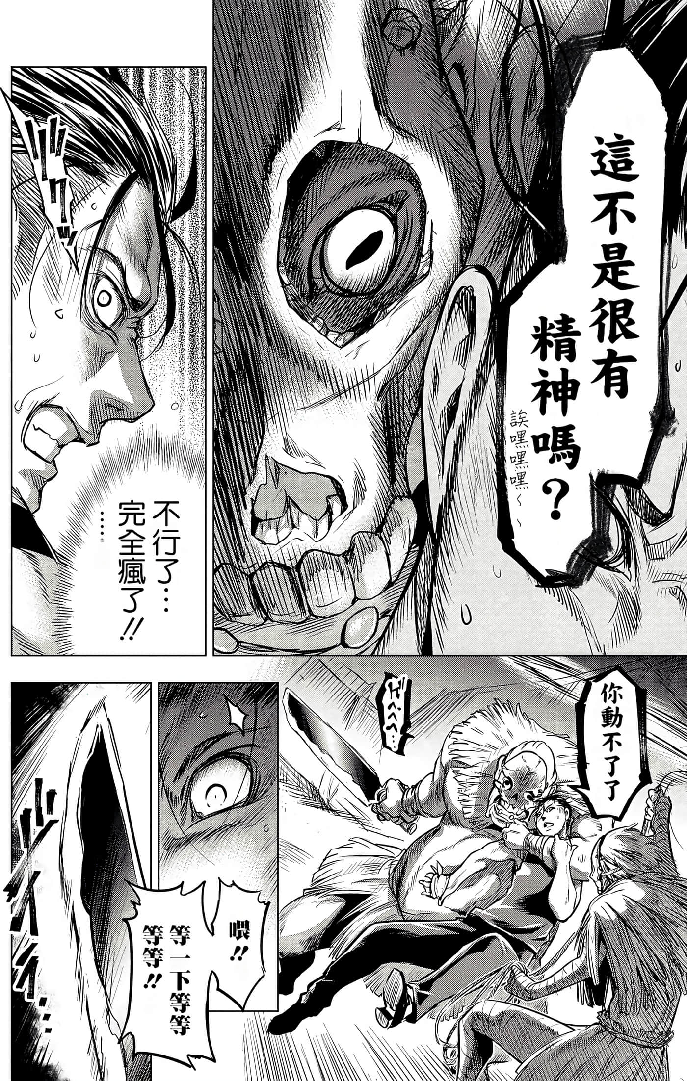 隐语岛【1-20卷 全是中文】【インゴシマ】-2