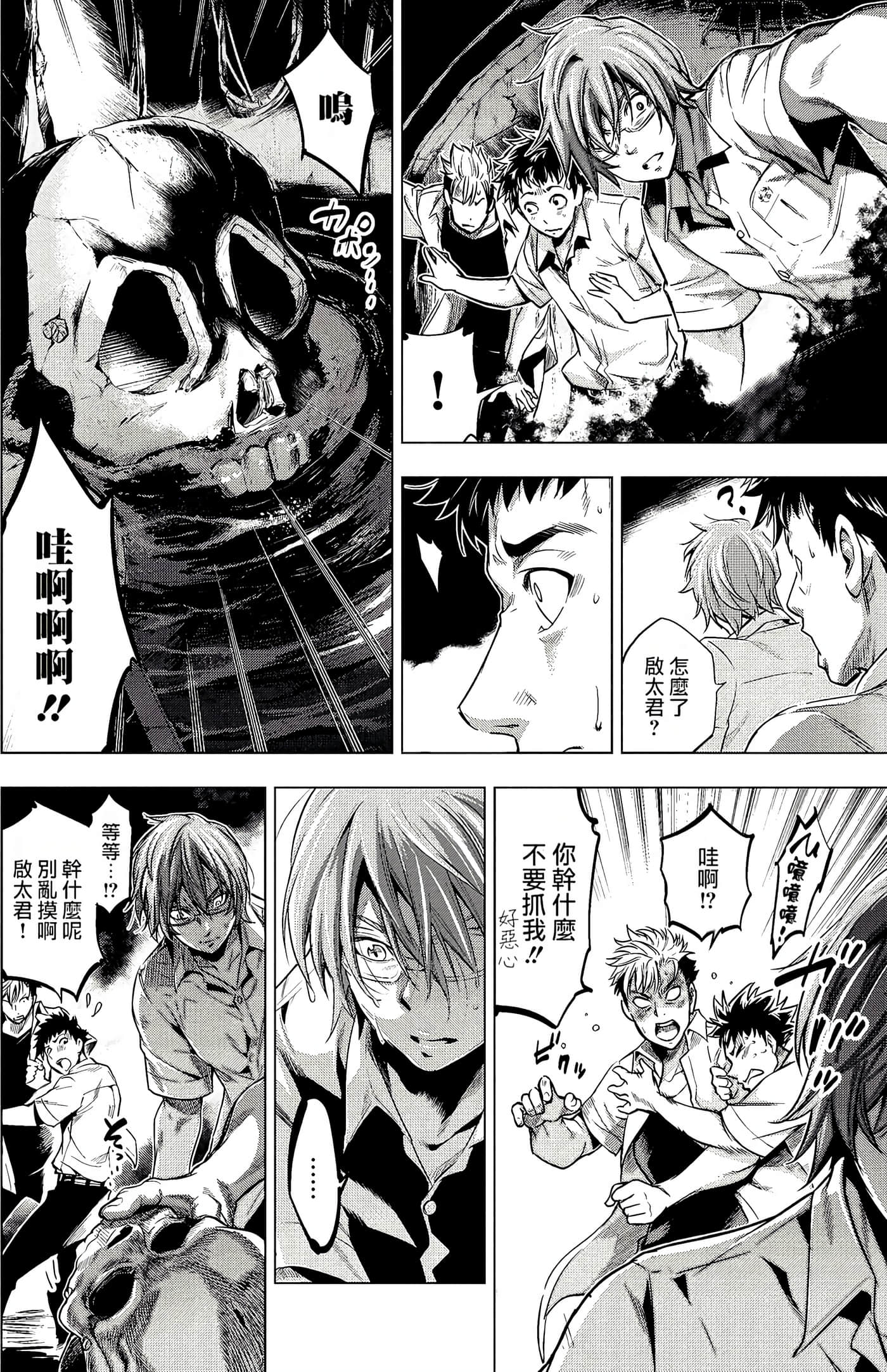 隐语岛【1-20卷 全是中文】【インゴシマ】-2