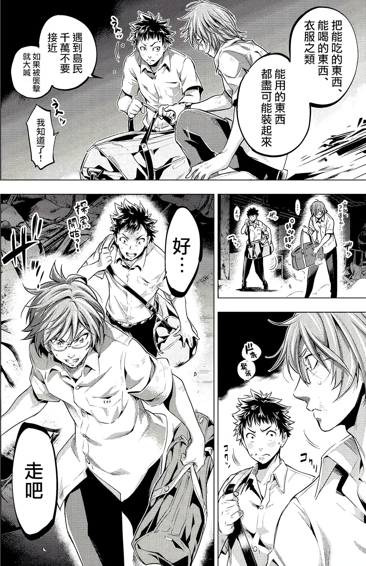 隐语岛【1-20卷 全是中文】【インゴシマ】-2