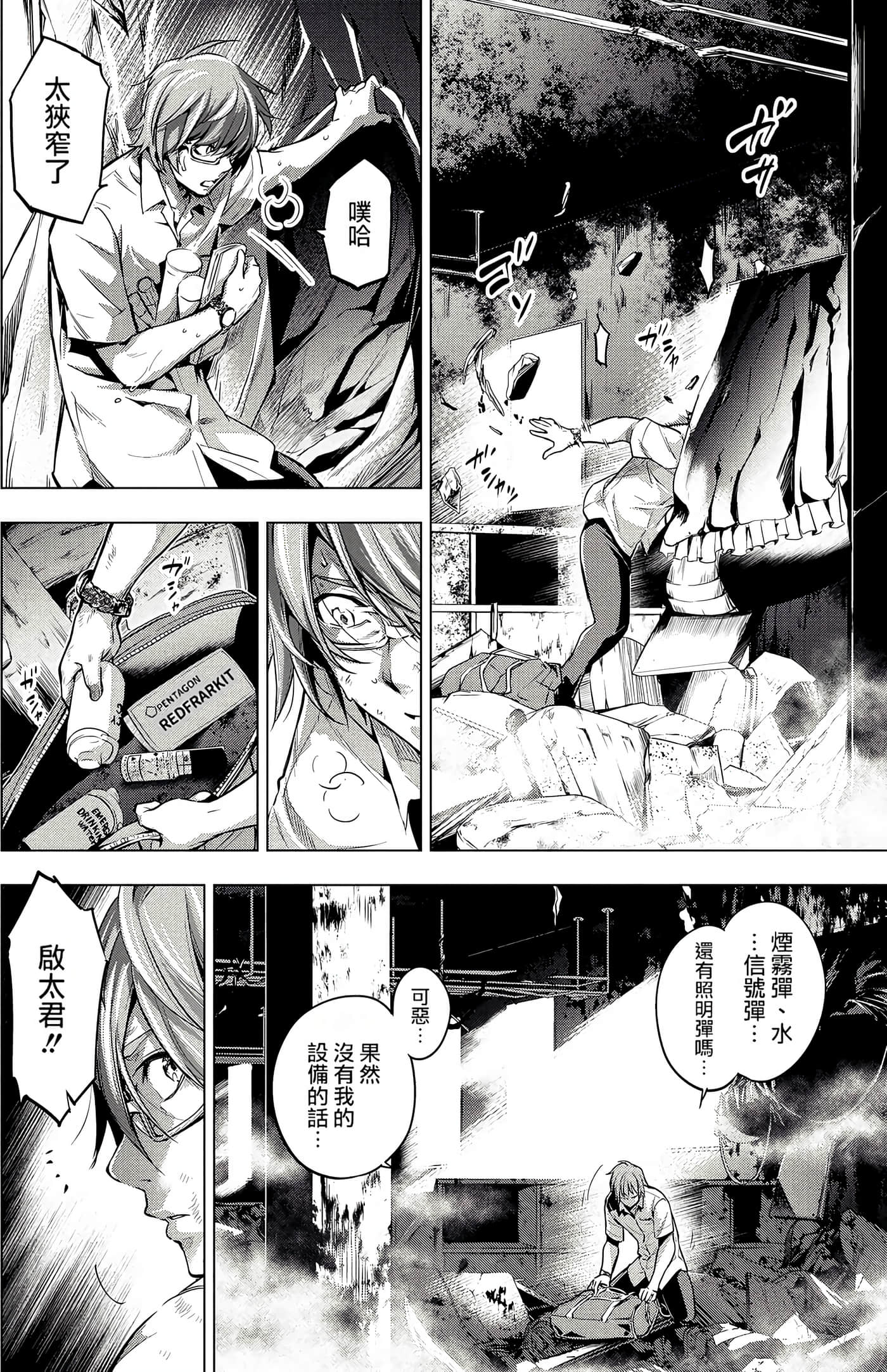 隐语岛【1-20卷 全是中文】【インゴシマ】-2