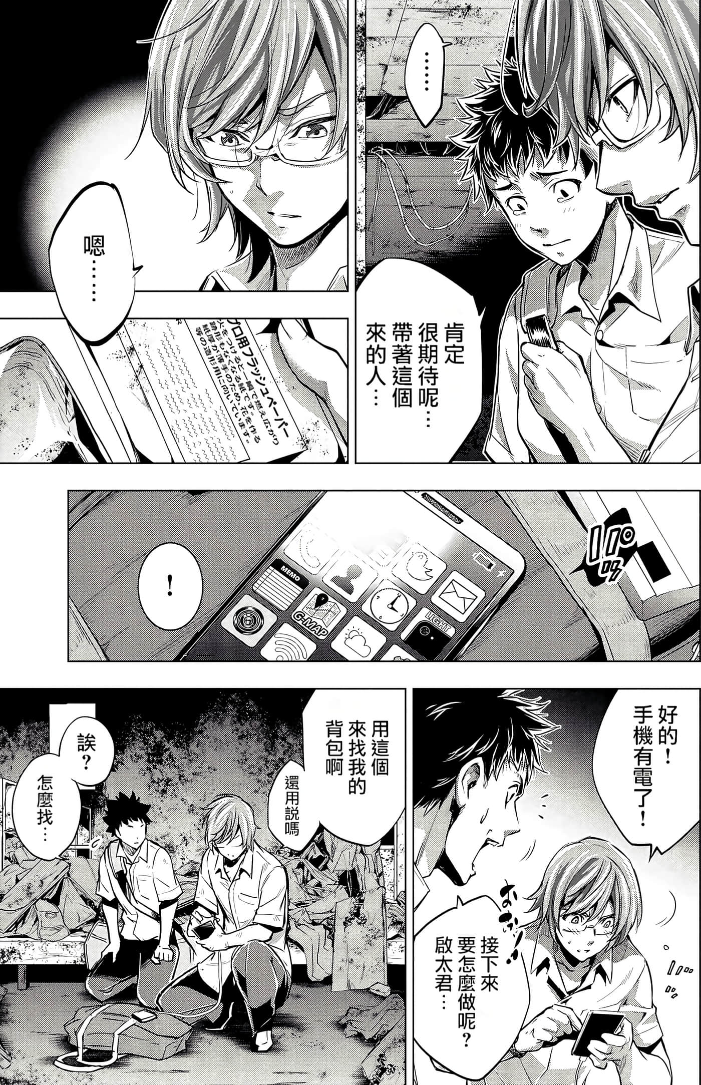 隐语岛【1-20卷 全是中文】【インゴシマ】-2