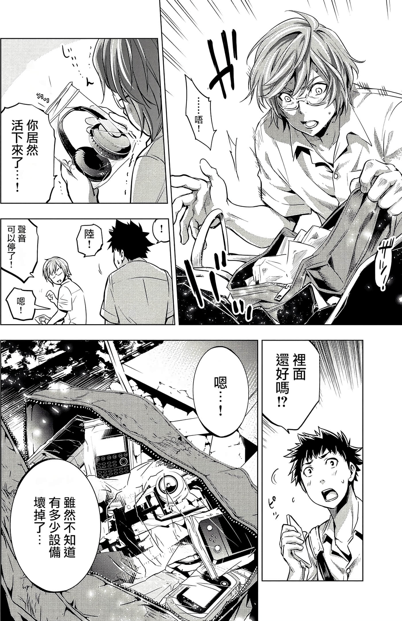 隐语岛【1-20卷 全是中文】【インゴシマ】-2