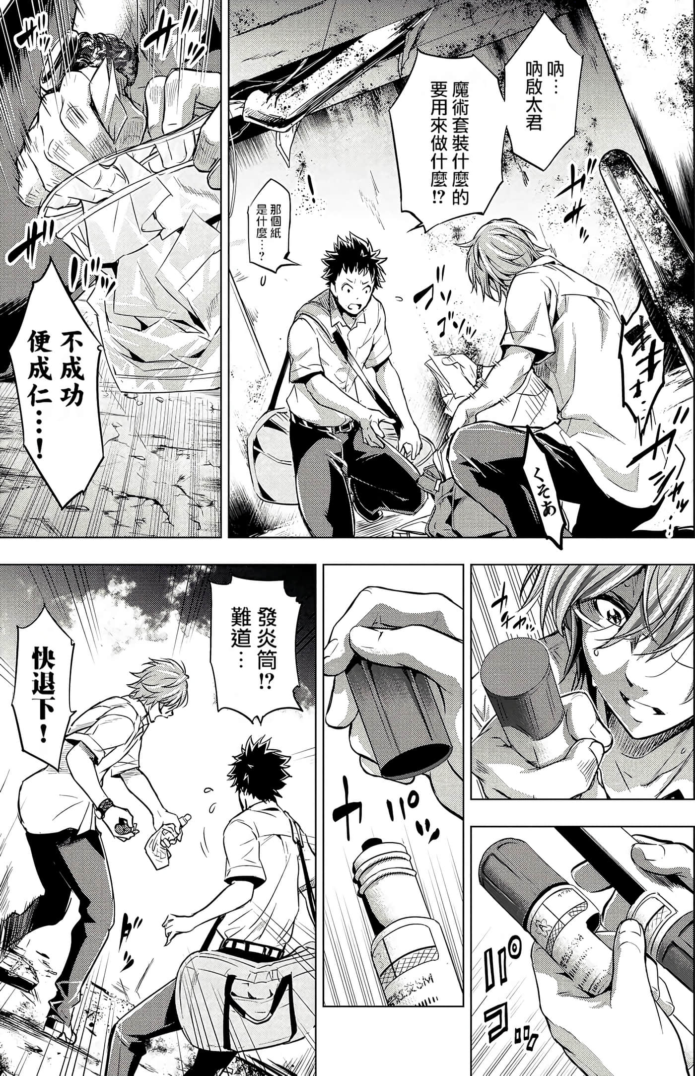 隐语岛【1-20卷 全是中文】【インゴシマ】-2