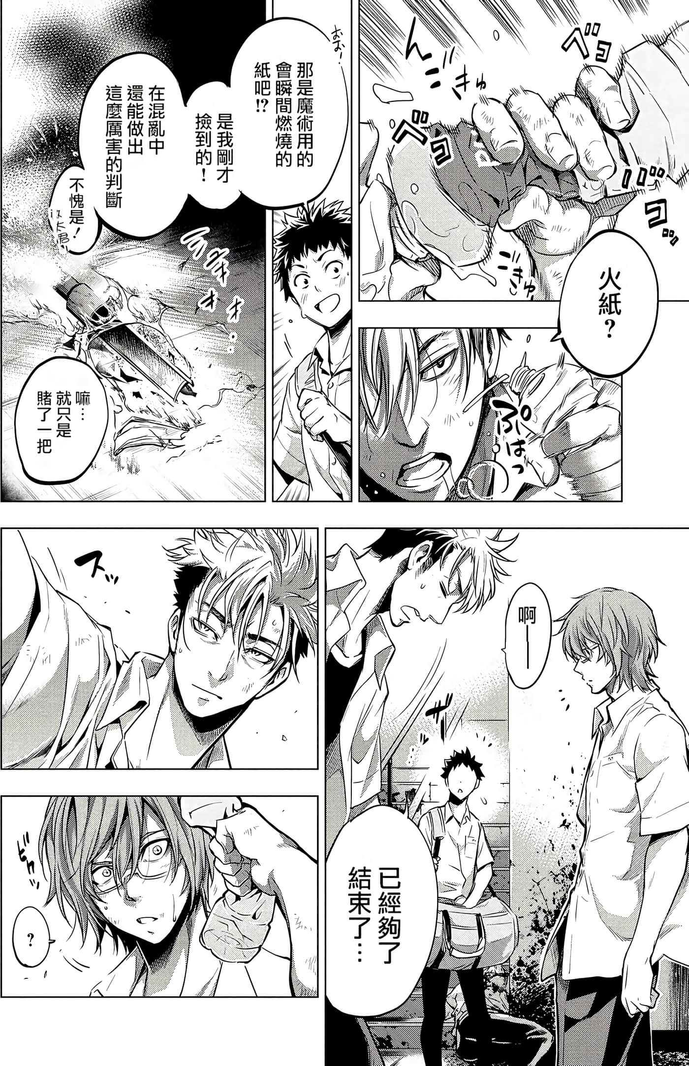 隐语岛【1-20卷 全是中文】【インゴシマ】-2