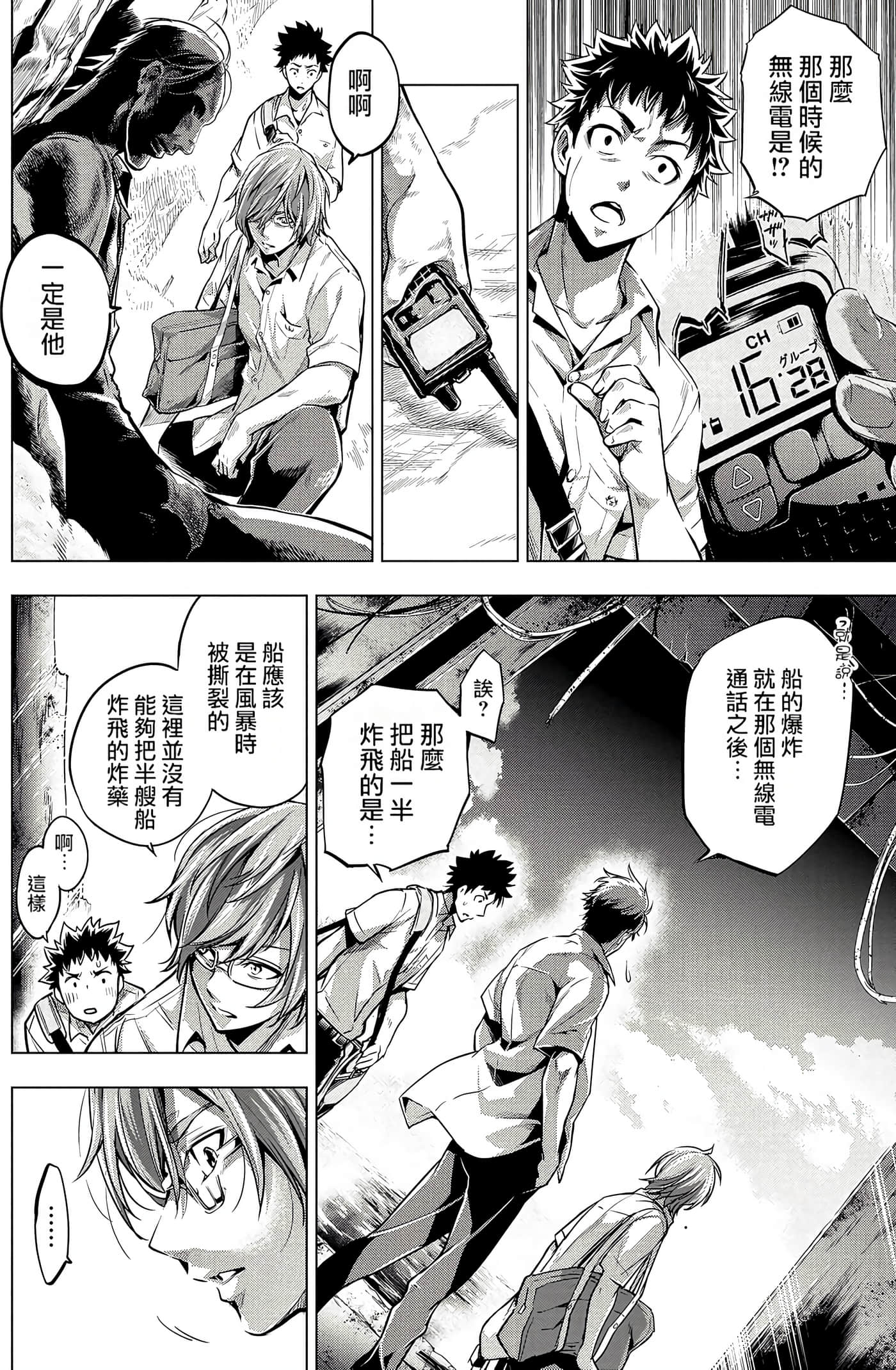 隐语岛【1-20卷 全是中文】【インゴシマ】-2