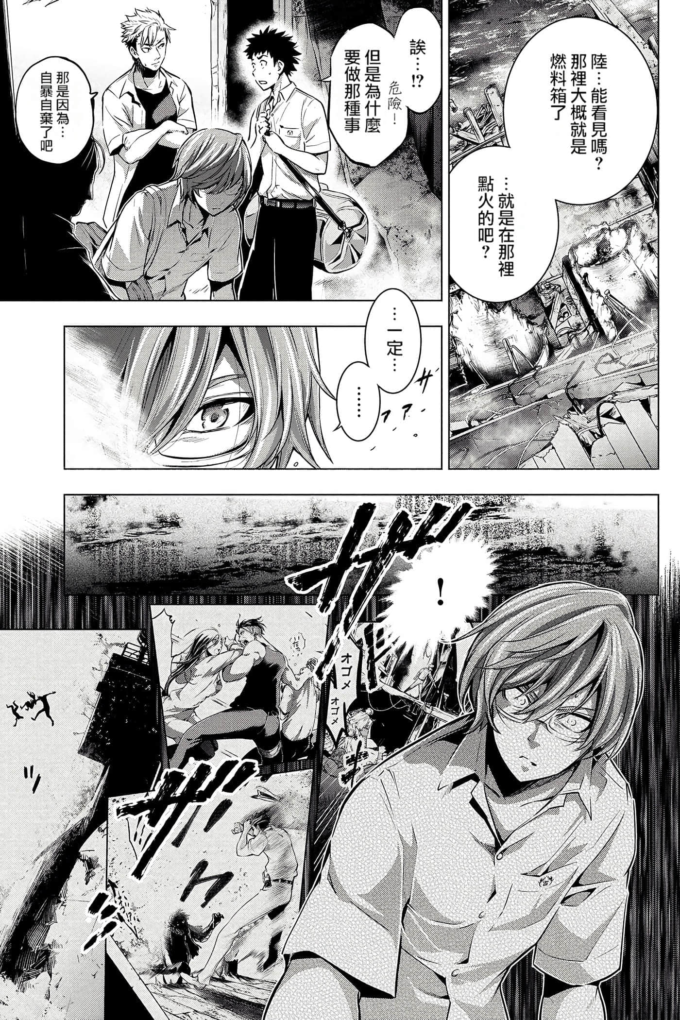 隐语岛【1-20卷 全是中文】【インゴシマ】-2