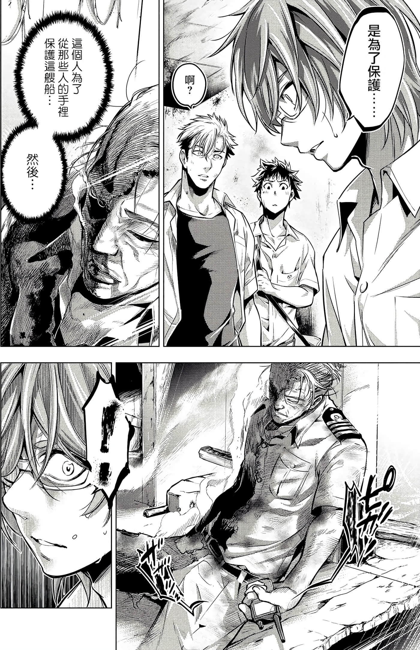 隐语岛【1-20卷 全是中文】【インゴシマ】-2