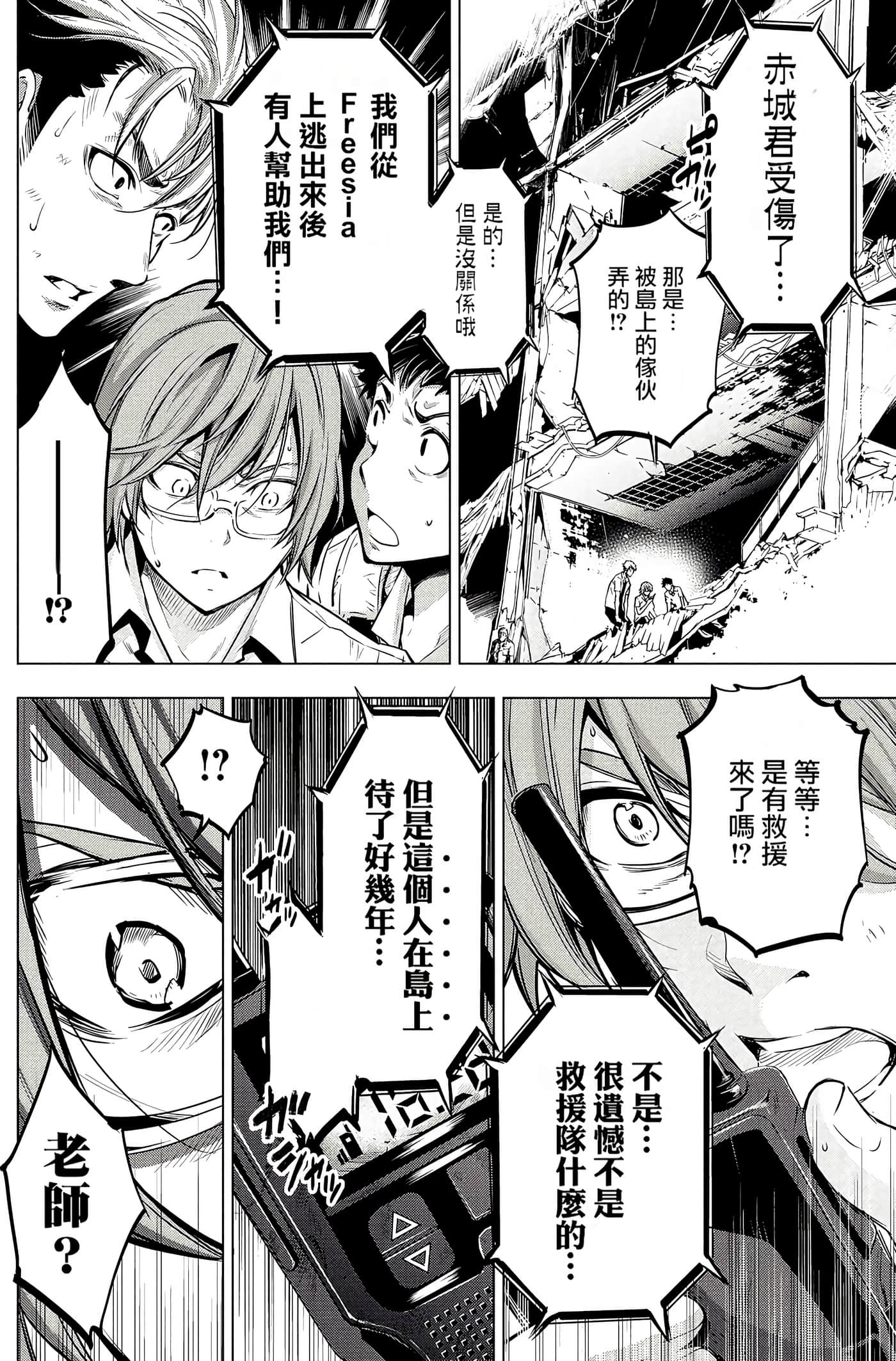 隐语岛【1-20卷 全是中文】【インゴシマ】-2