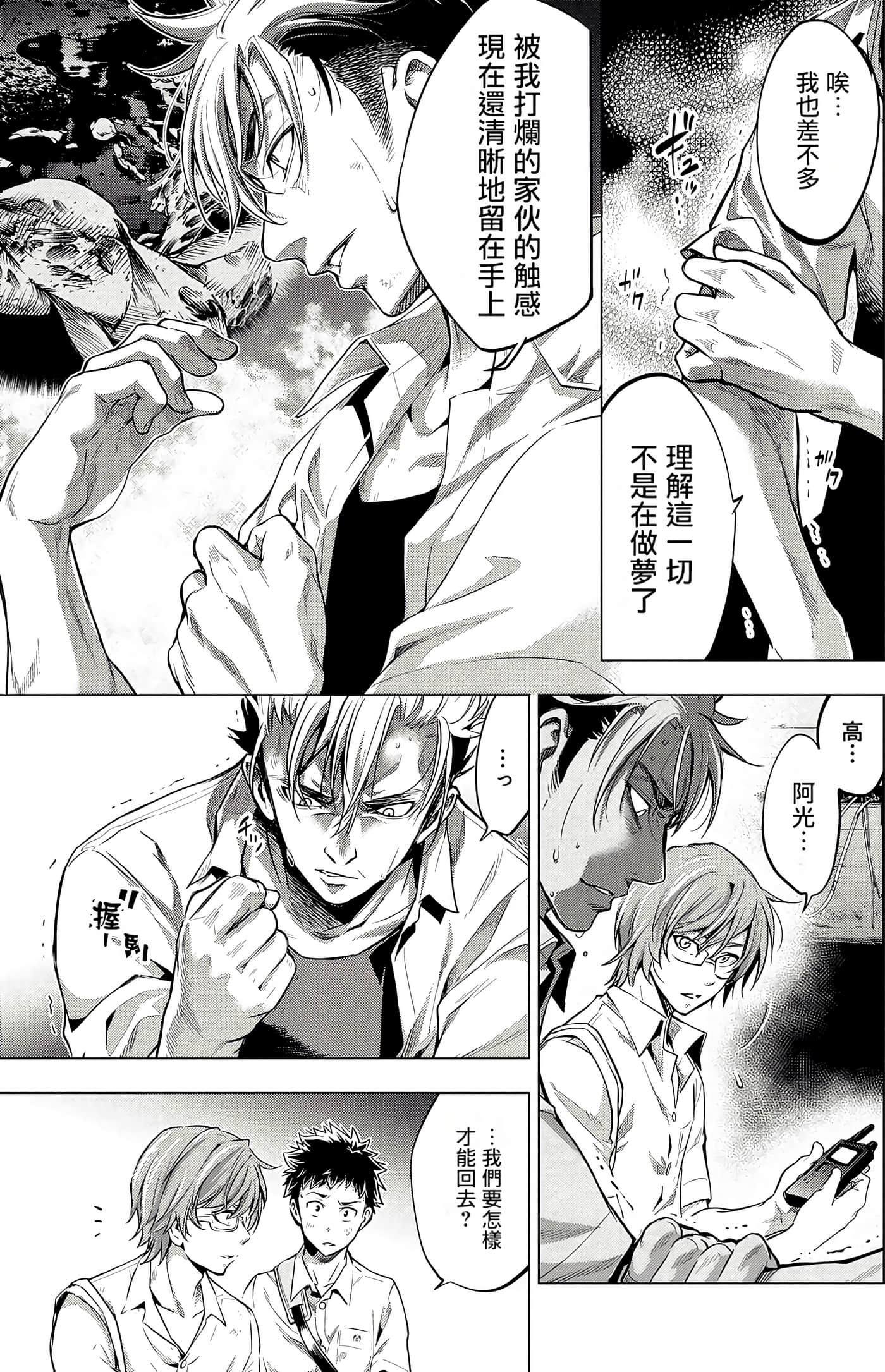 隐语岛【1-20卷 全是中文】【インゴシマ】-2