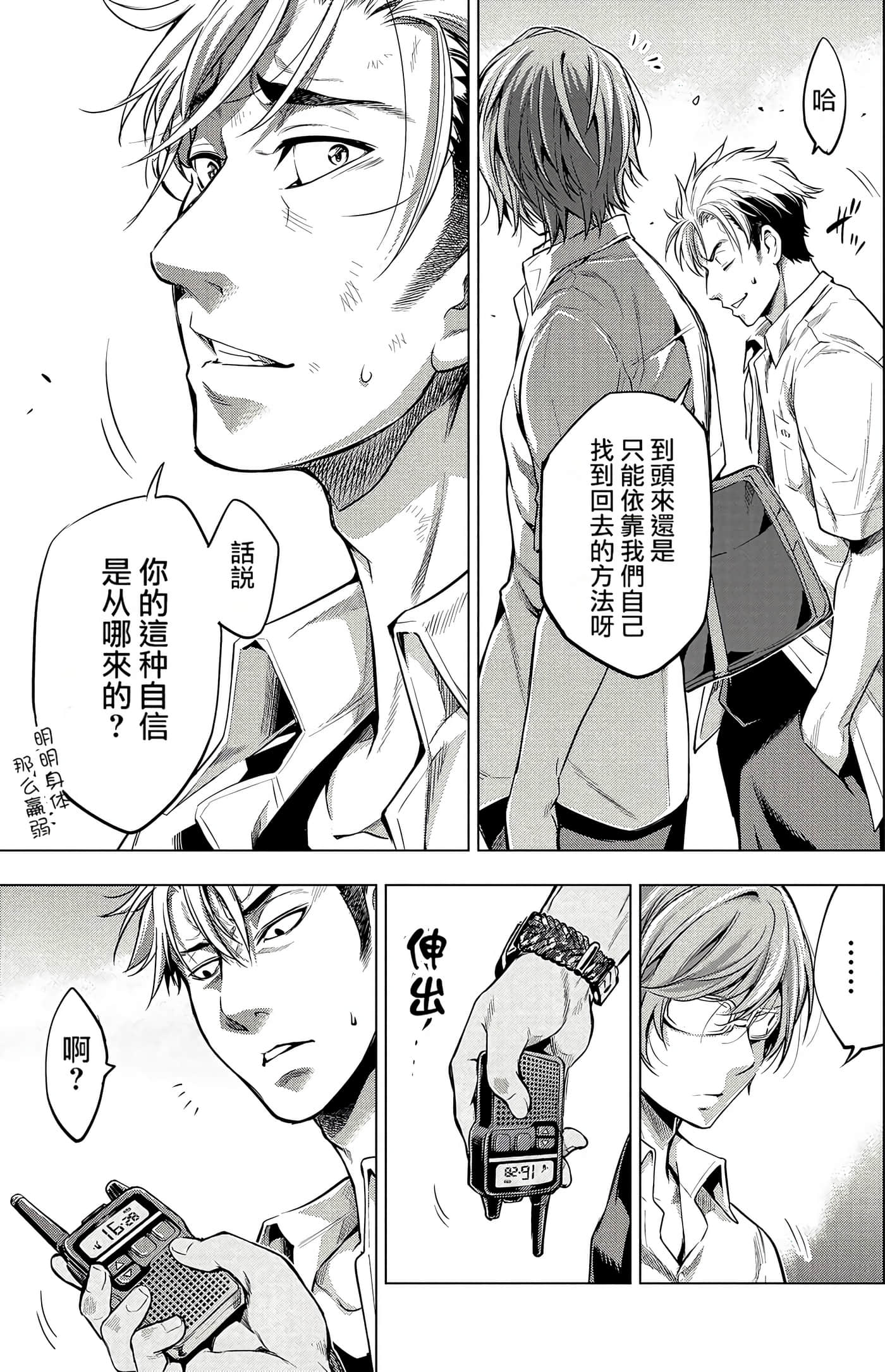 隐语岛【1-20卷 全是中文】【インゴシマ】-2