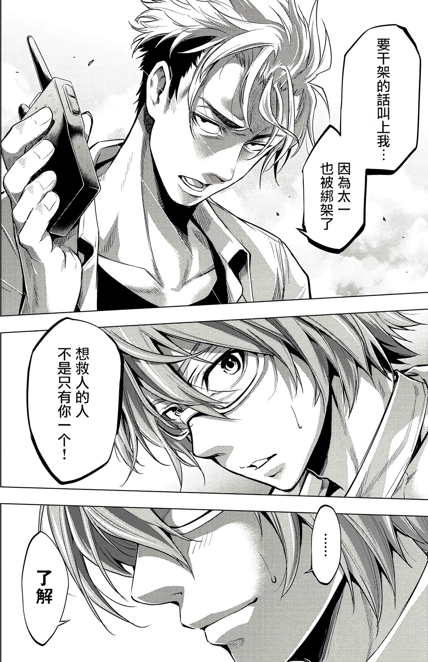 隐语岛【1-20卷 全是中文】【インゴシマ】-2