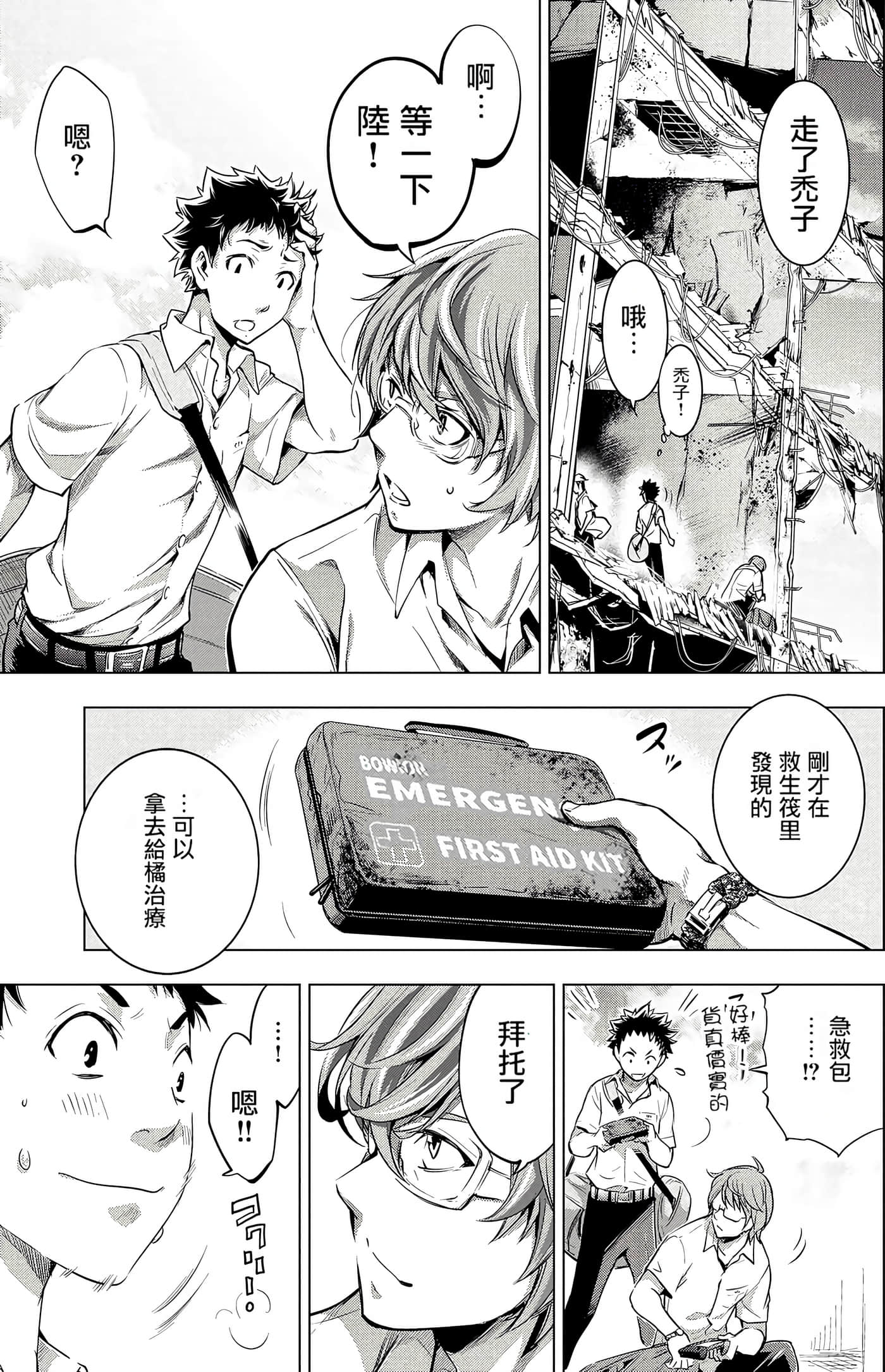 隐语岛【1-20卷 全是中文】【インゴシマ】-2