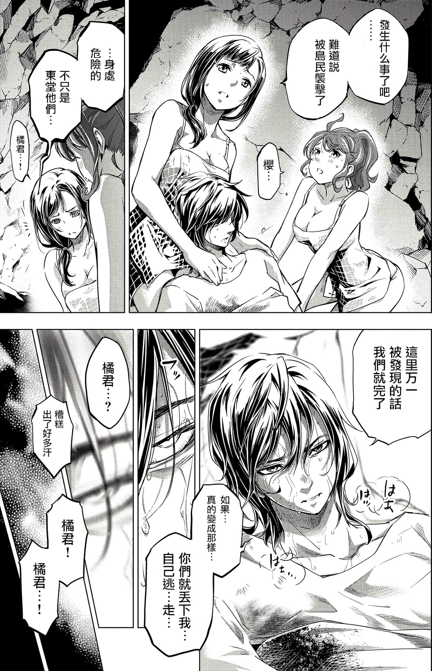 隐语岛【1-20卷 全是中文】【インゴシマ】-2