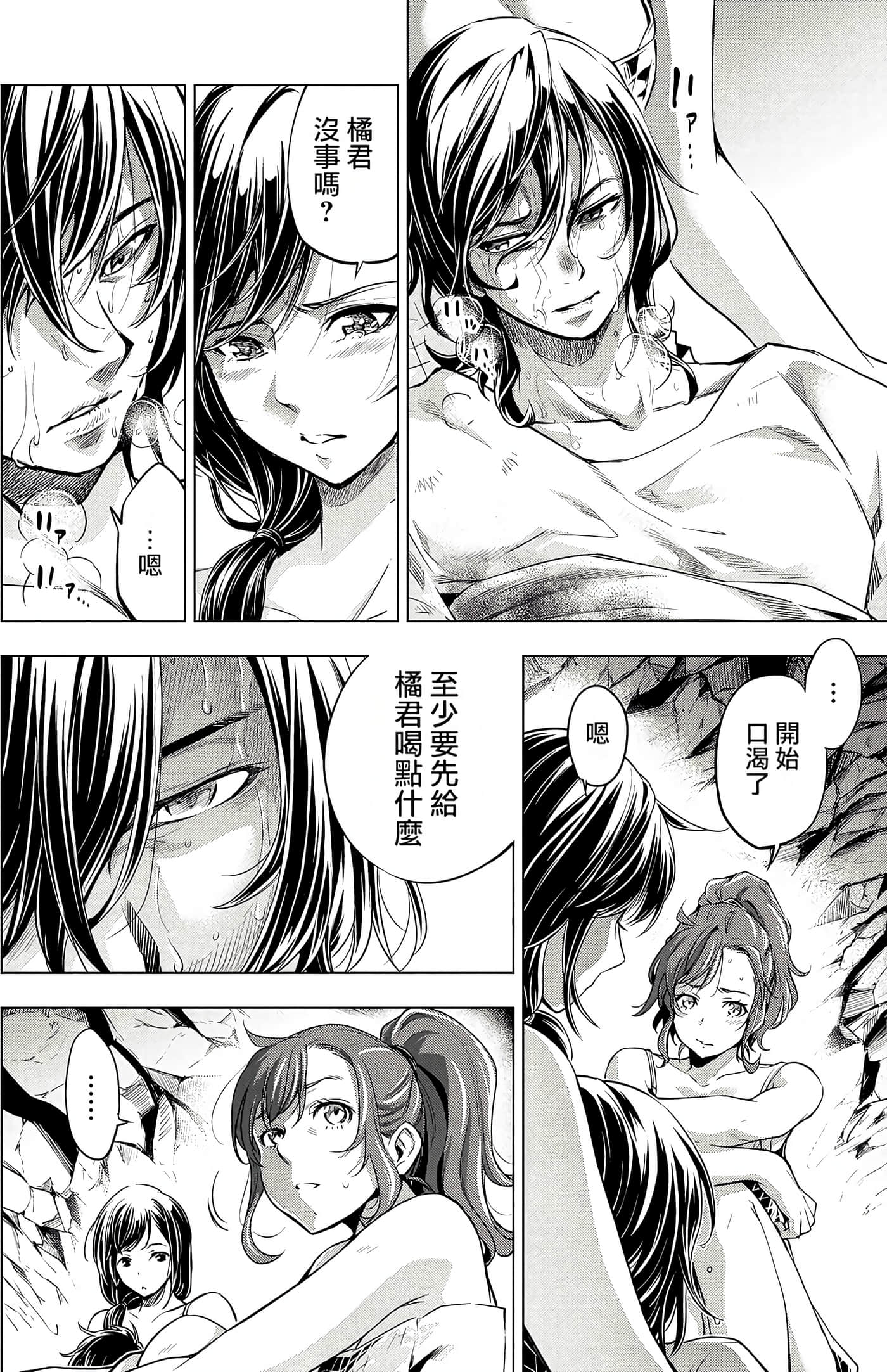 隐语岛【1-20卷 全是中文】【インゴシマ】-2