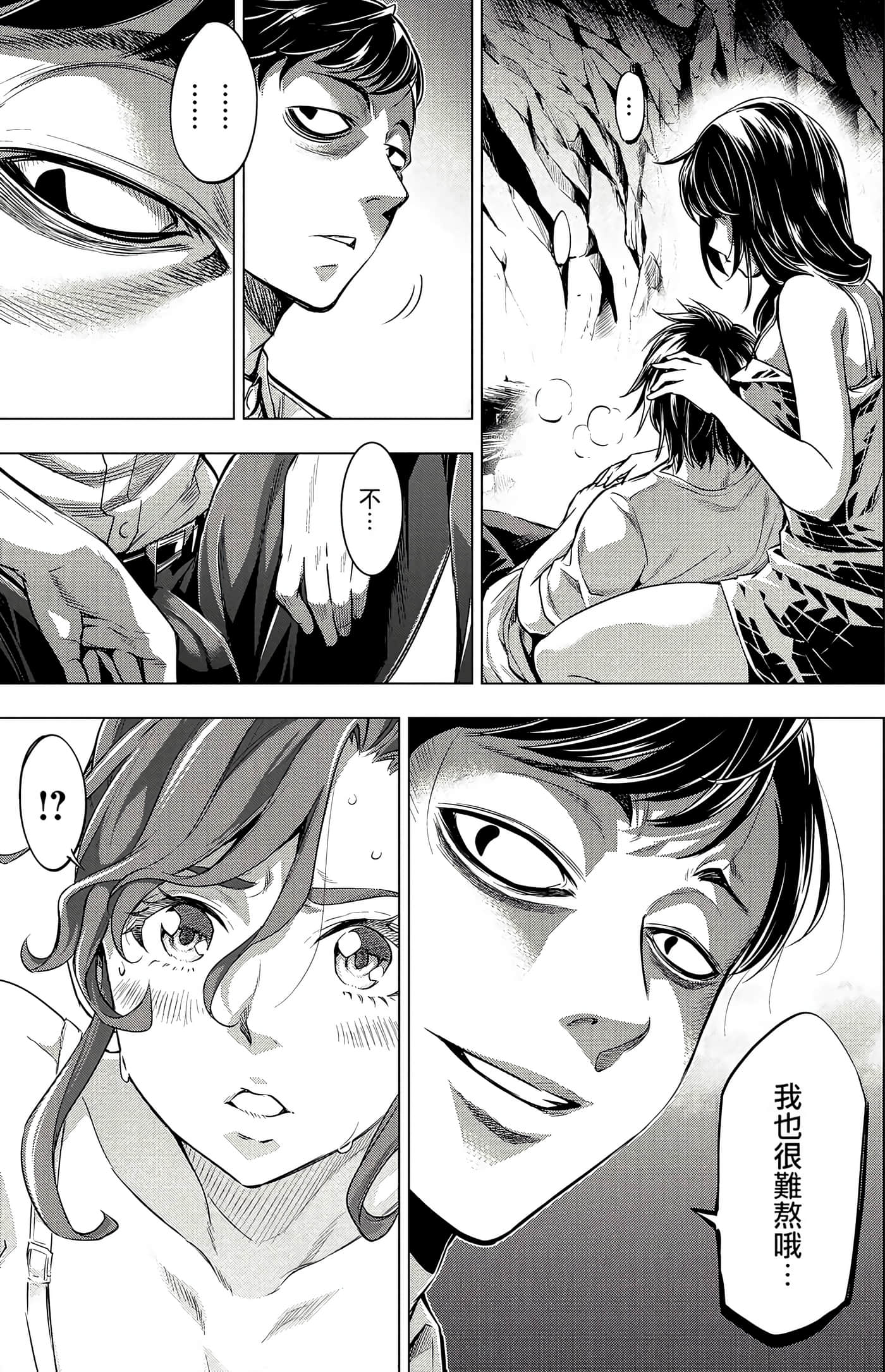 隐语岛【1-20卷 全是中文】【インゴシマ】-2