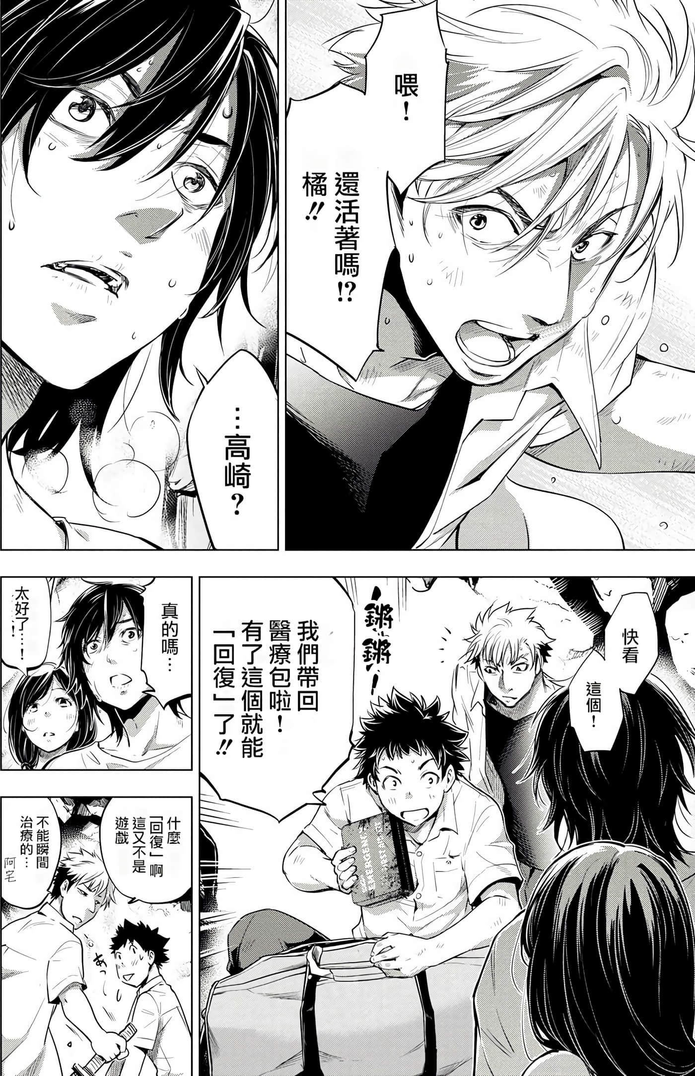 隐语岛【1-20卷 全是中文】【インゴシマ】-3