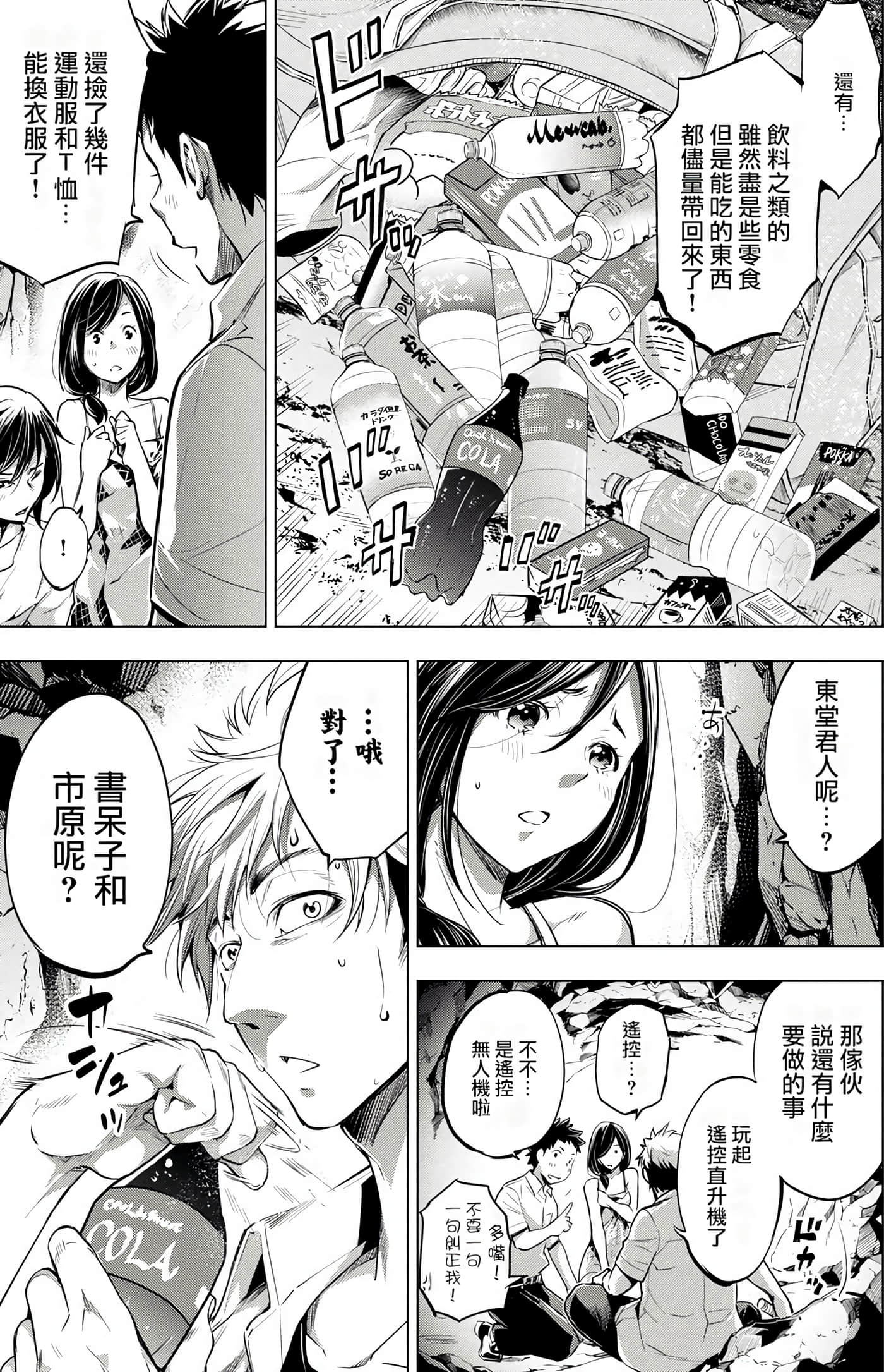 隐语岛【1-20卷 全是中文】【インゴシマ】-3