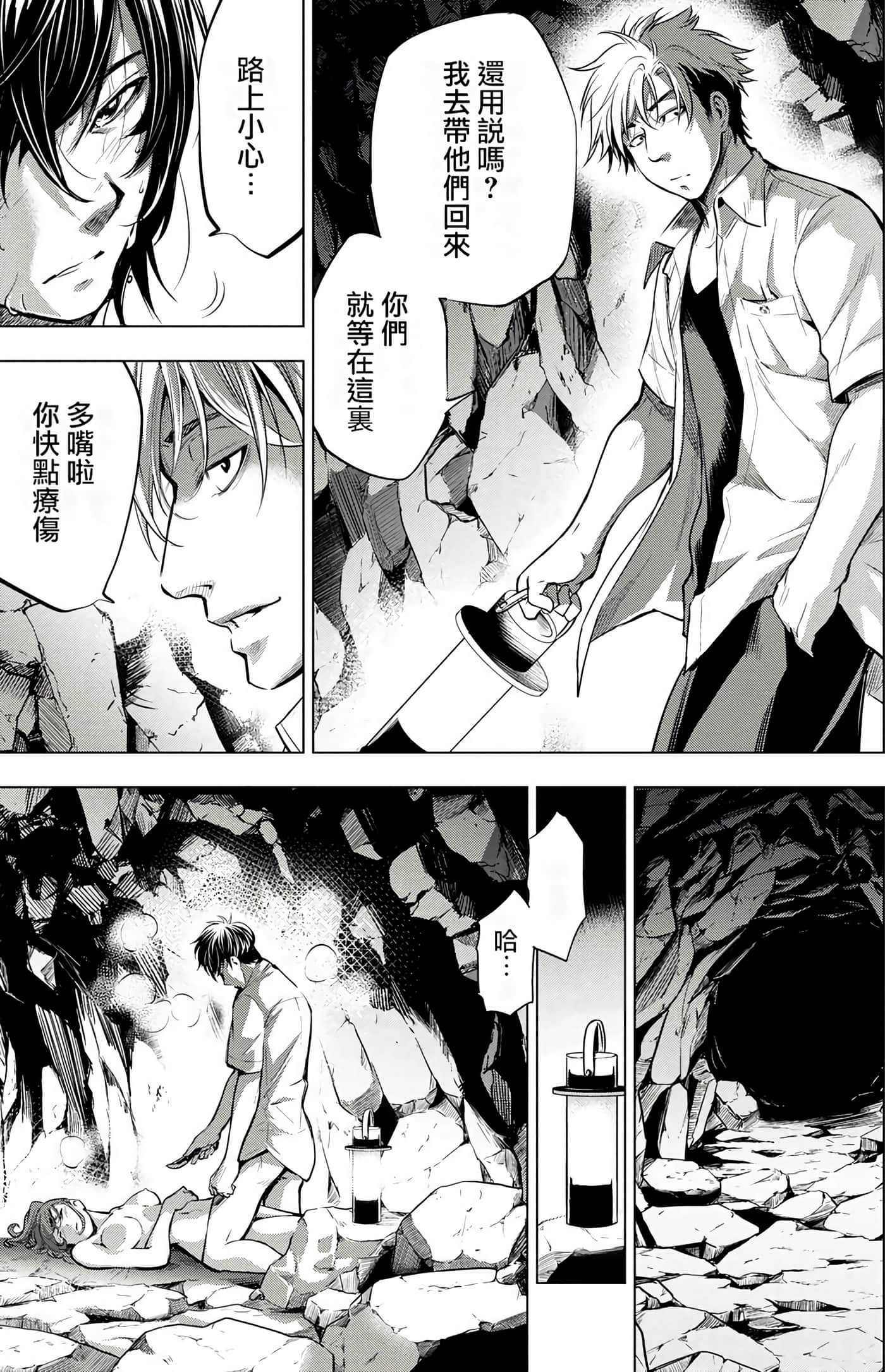 隐语岛【1-20卷 全是中文】【インゴシマ】-3