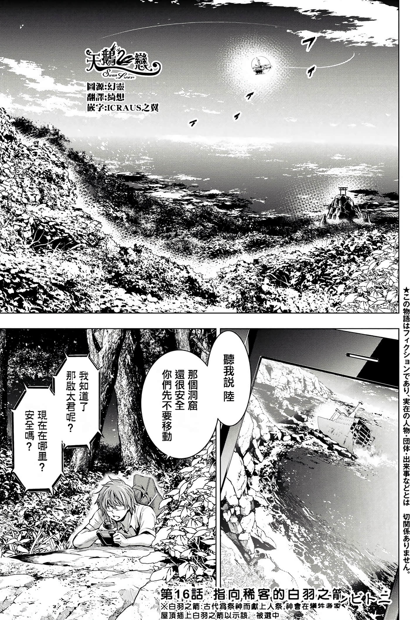 隐语岛【1-20卷 全是中文】【インゴシマ】-3