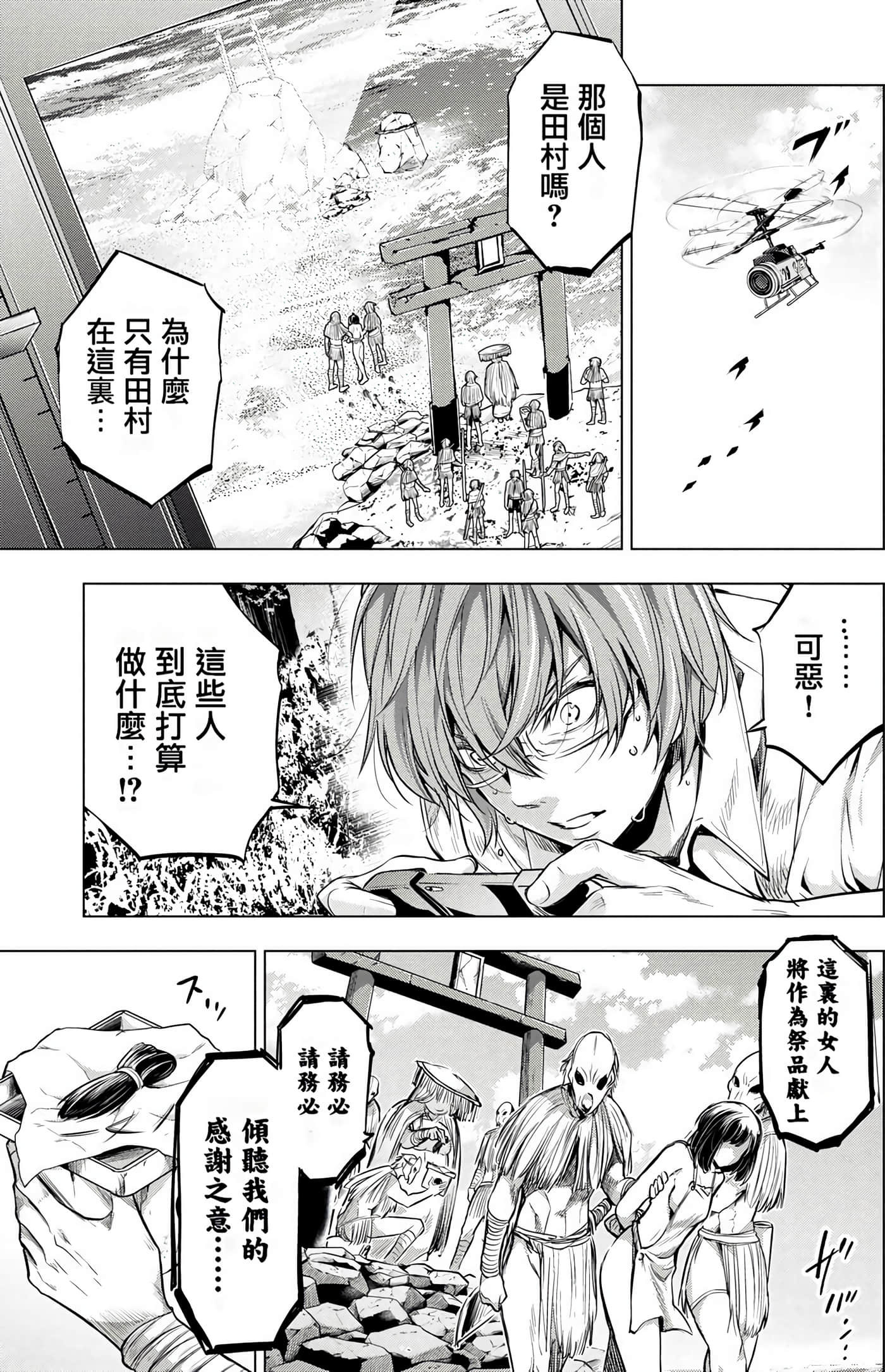 隐语岛【1-20卷 全是中文】【インゴシマ】-3